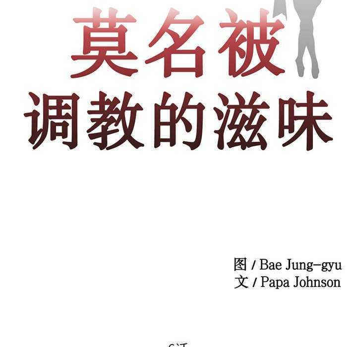 莫名被调教的滋味/危险邂逅