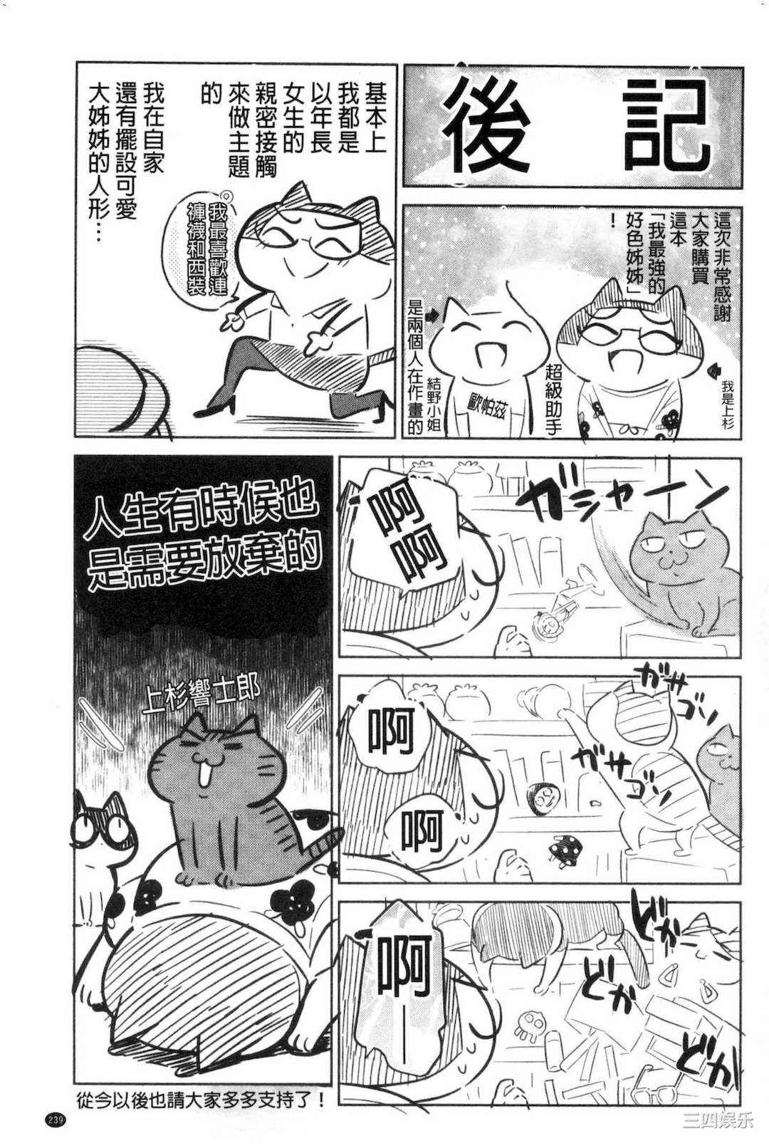 [上杉響士郎] 僕の最強にエロいおねえさん 我的最強的好色的變態大姊姊