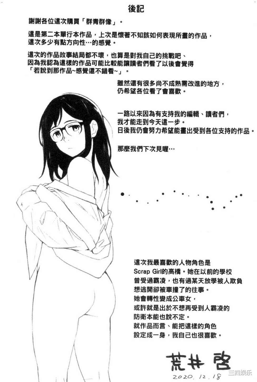 [荒井啓] 群青群像