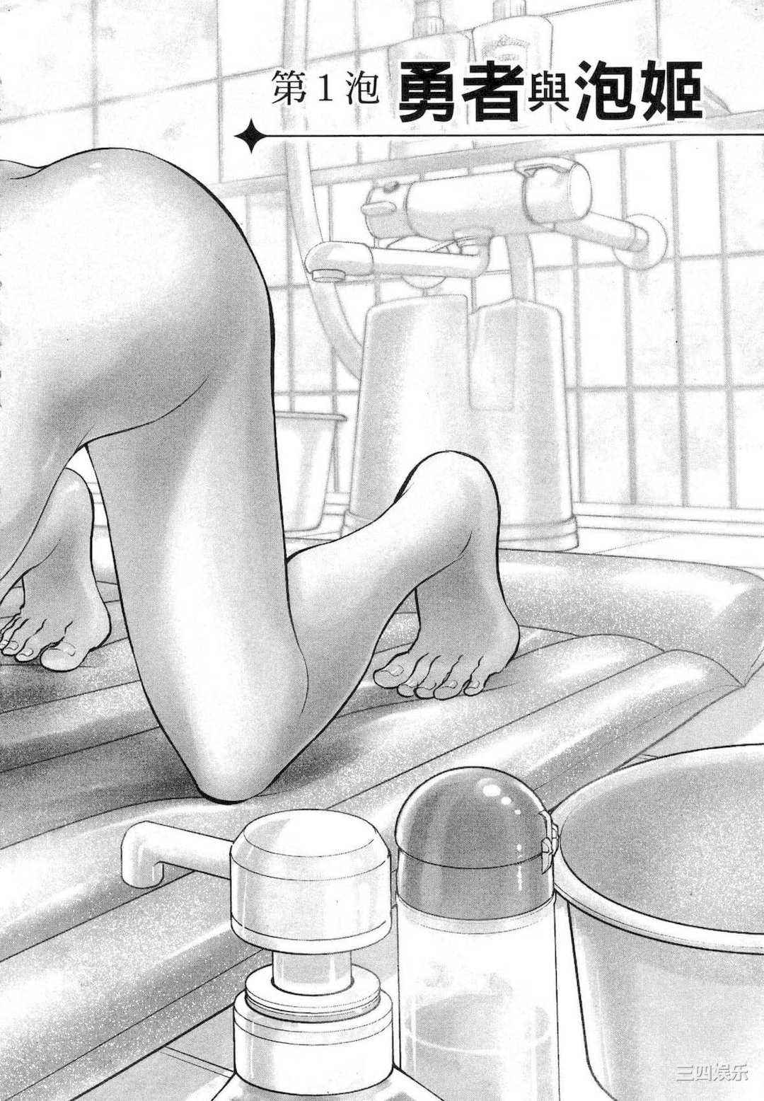 [猪熊しのぶ] 異世界ソープランド輝夜 1 異世界泡泡澡堂輝夜