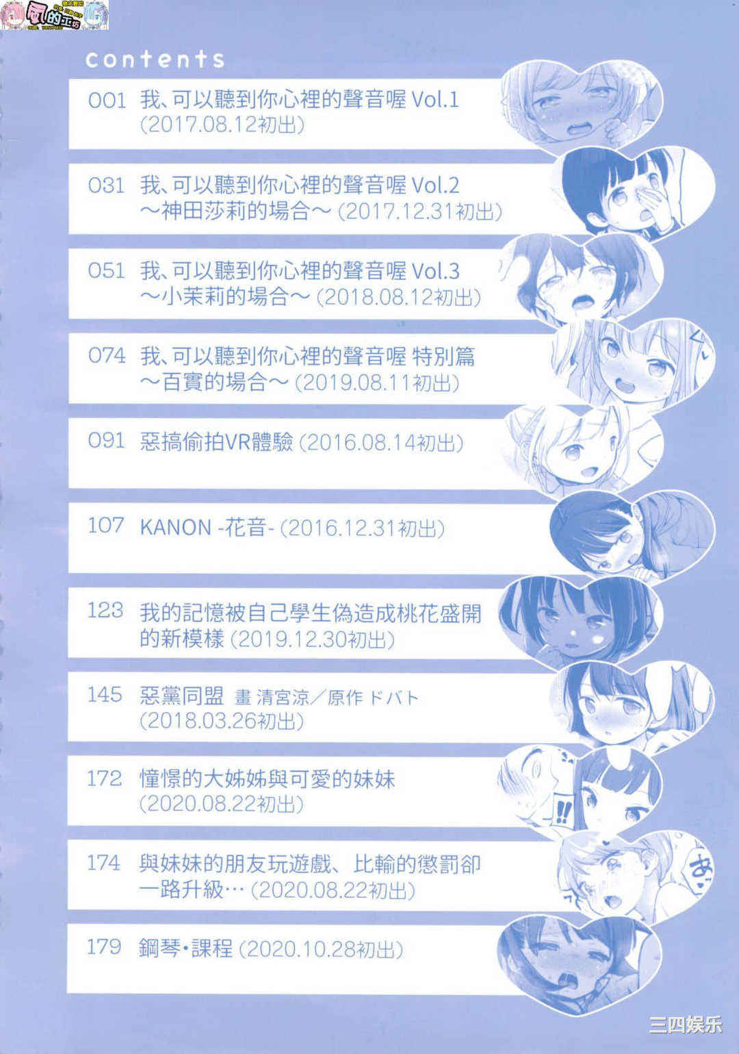 [清宮涼] ココロが読める彼とエッチな妄想をする彼女。 能窺探內心的他、與滿心情色妄想的她