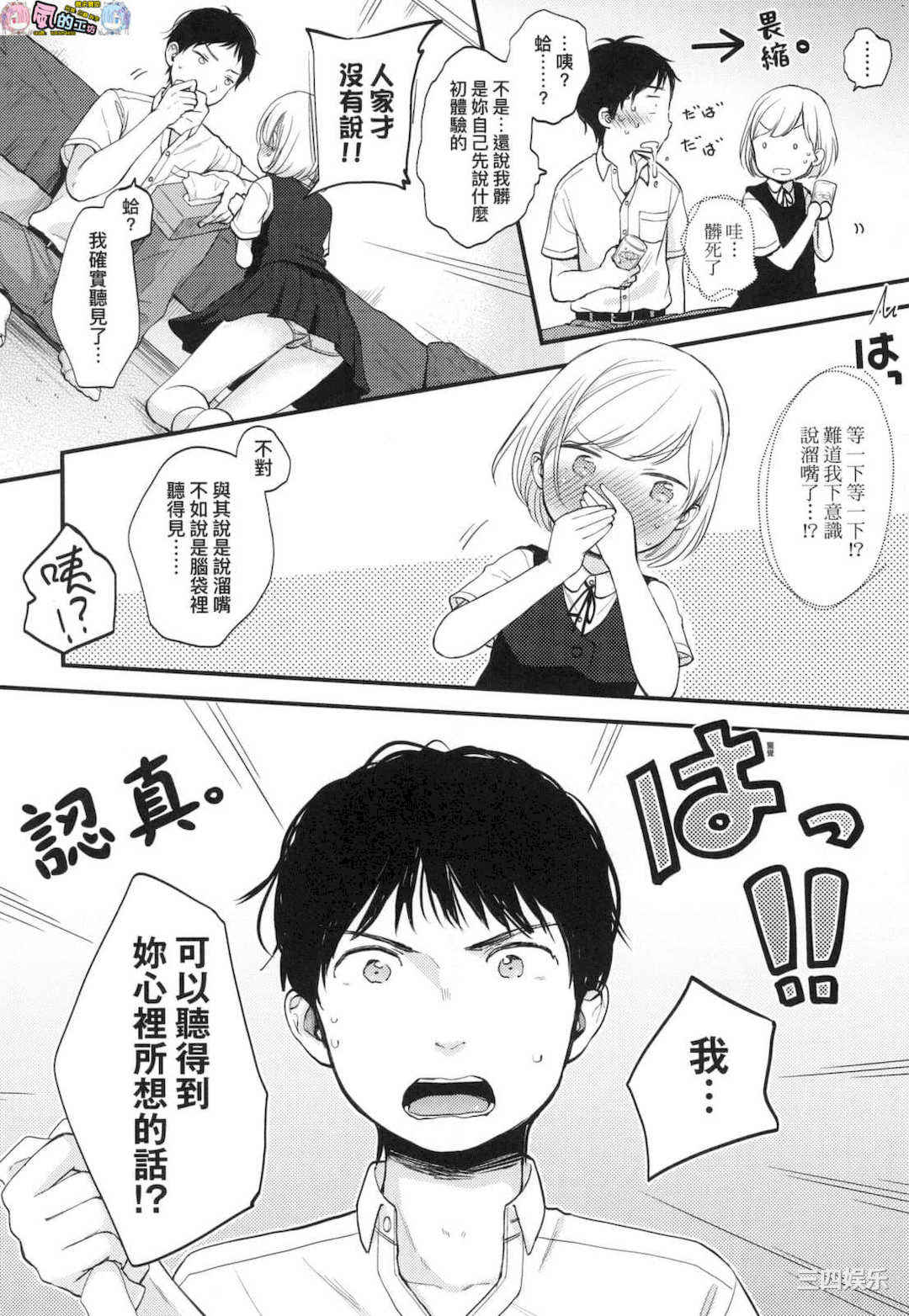 [清宮涼] ココロが読める彼とエッチな妄想をする彼女。 能窺探內心的他、與滿心情色妄想的她