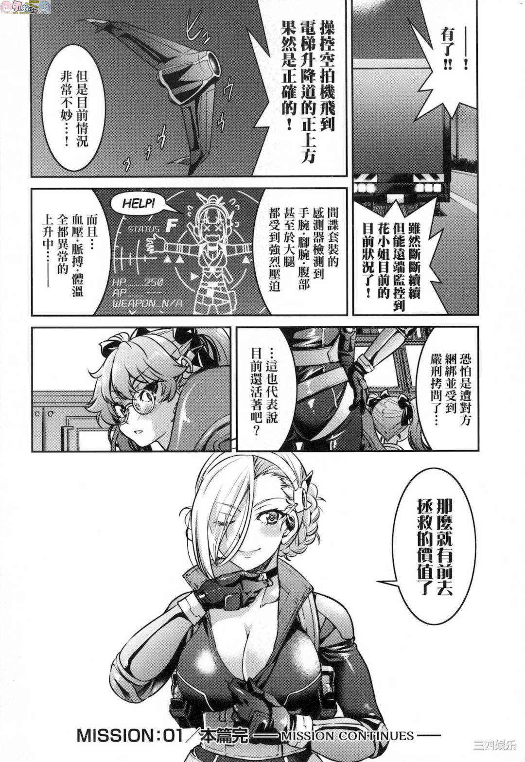 [井上よしひさ] 女スパイ淫縛拷問大作戦 女間諜淫縛拷問大作戰