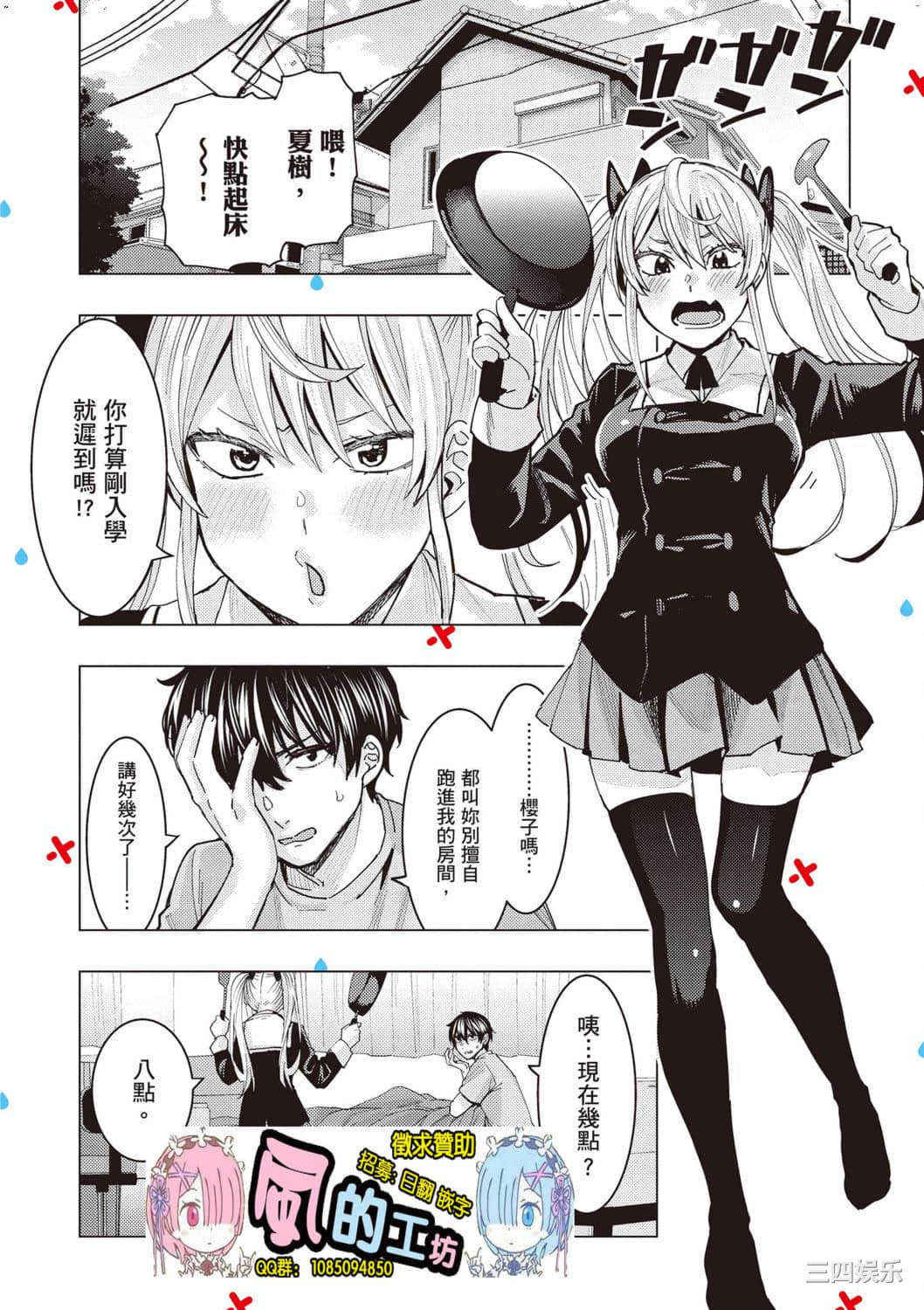 [安田剛助] 姫ヶ崎櫻子は今日も不憫可愛い 1 姬之崎櫻子今天依然惹人憐愛