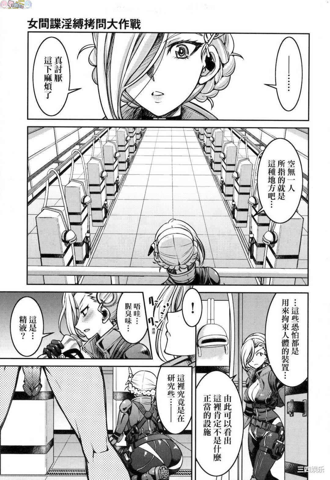 [井上よしひさ] 女スパイ淫縛拷問大作戦 女間諜淫縛拷問大作戰