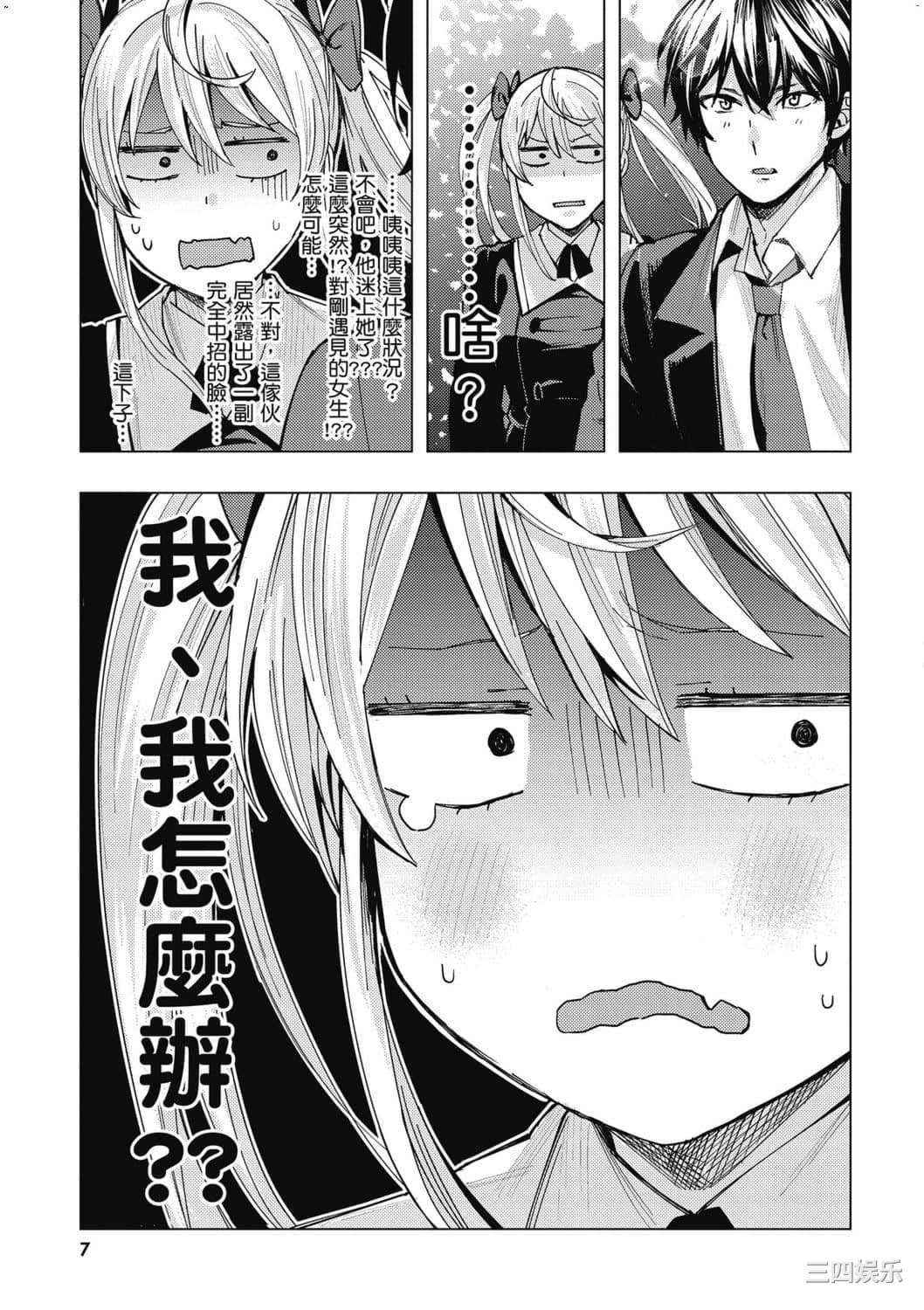 [安田剛助] 姫ヶ崎櫻子は今日も不憫可愛い 1 姬之崎櫻子今天依然惹人憐愛