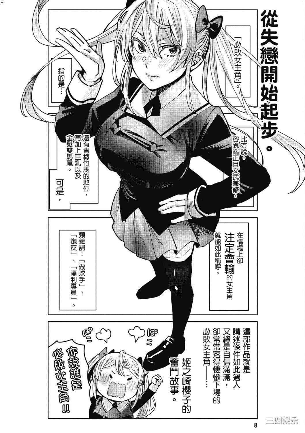 [安田剛助] 姫ヶ崎櫻子は今日も不憫可愛い 1 姬之崎櫻子今天依然惹人憐愛