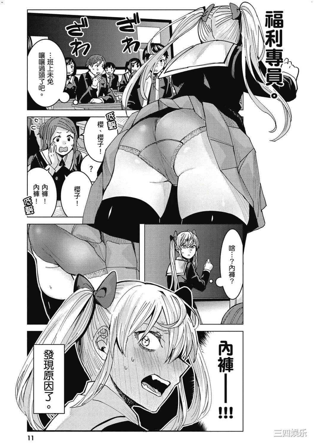 [安田剛助] 姫ヶ崎櫻子は今日も不憫可愛い 1 姬之崎櫻子今天依然惹人憐愛