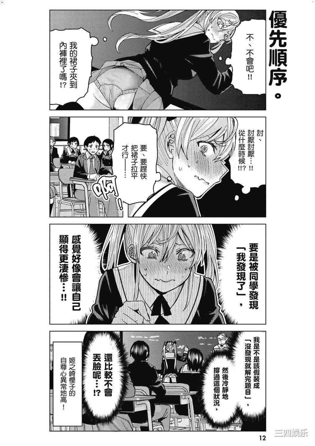 [安田剛助] 姫ヶ崎櫻子は今日も不憫可愛い 1 姬之崎櫻子今天依然惹人憐愛