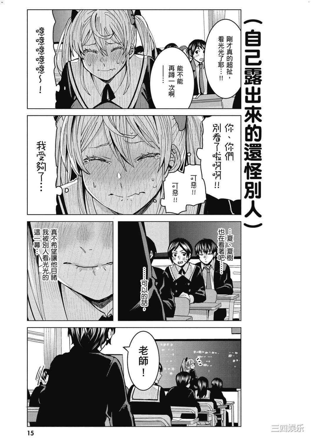 [安田剛助] 姫ヶ崎櫻子は今日も不憫可愛い 1 姬之崎櫻子今天依然惹人憐愛