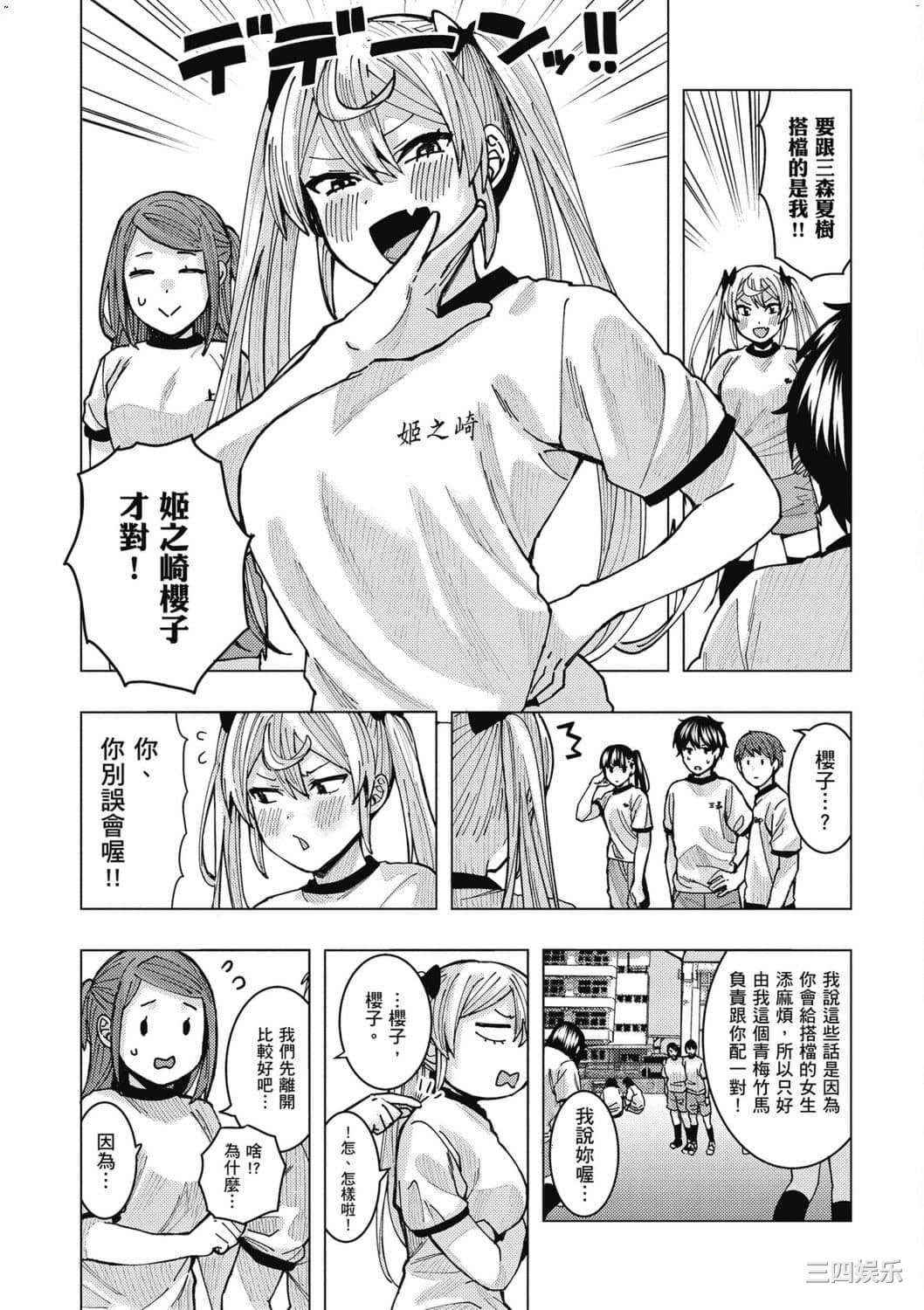 [安田剛助] 姫ヶ崎櫻子は今日も不憫可愛い 2 姬之崎櫻子今天依然惹人憐愛