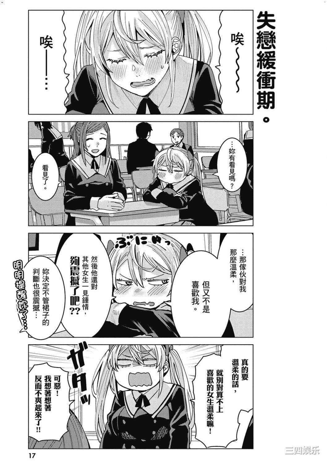 [安田剛助] 姫ヶ崎櫻子は今日も不憫可愛い 1 姬之崎櫻子今天依然惹人憐愛