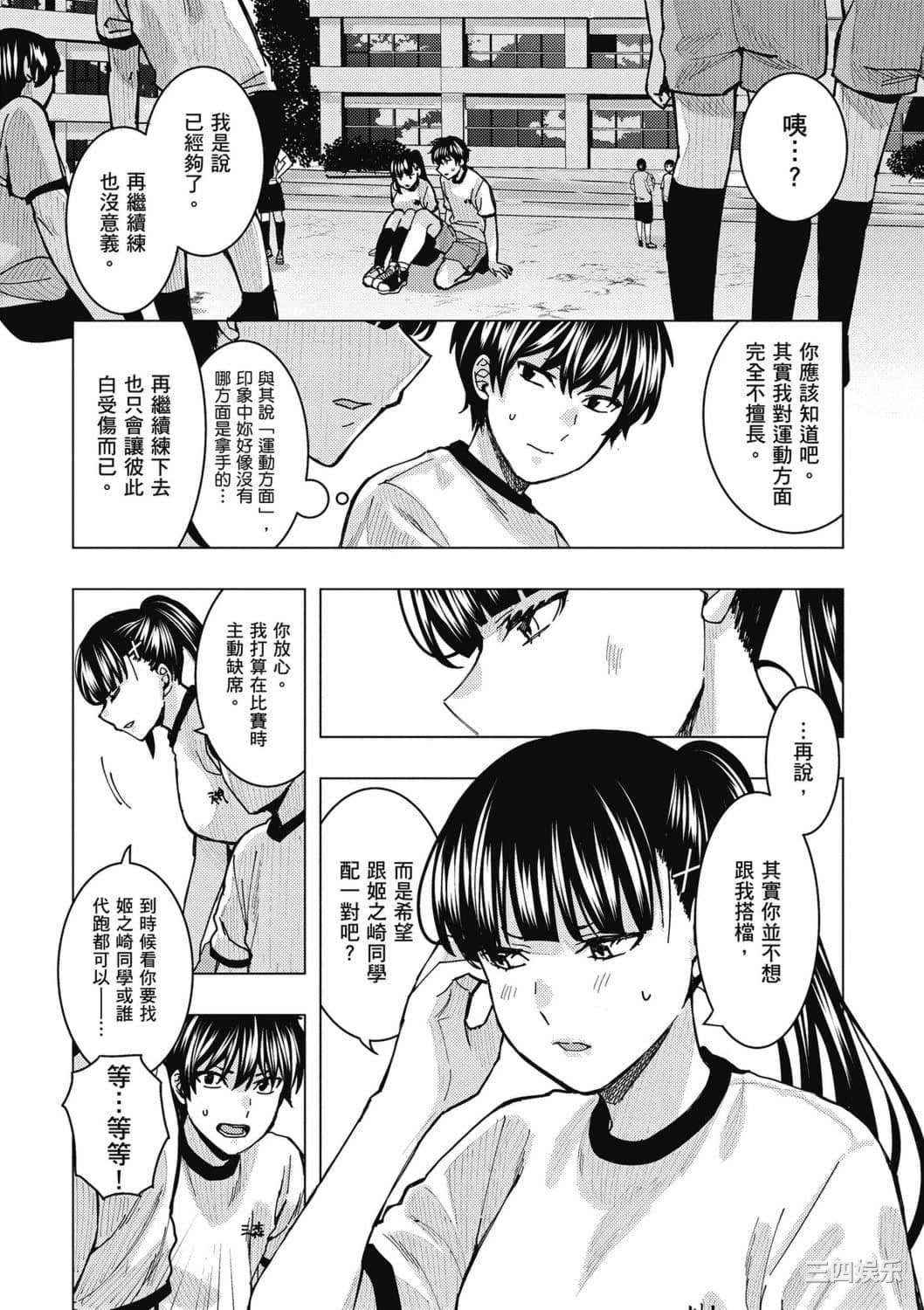 [安田剛助] 姫ヶ崎櫻子は今日も不憫可愛い 2 姬之崎櫻子今天依然惹人憐愛