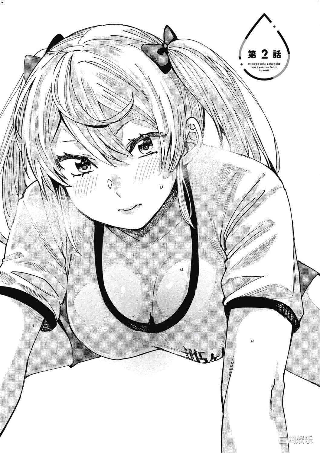 [安田剛助] 姫ヶ崎櫻子は今日も不憫可愛い 1 姬之崎櫻子今天依然惹人憐愛