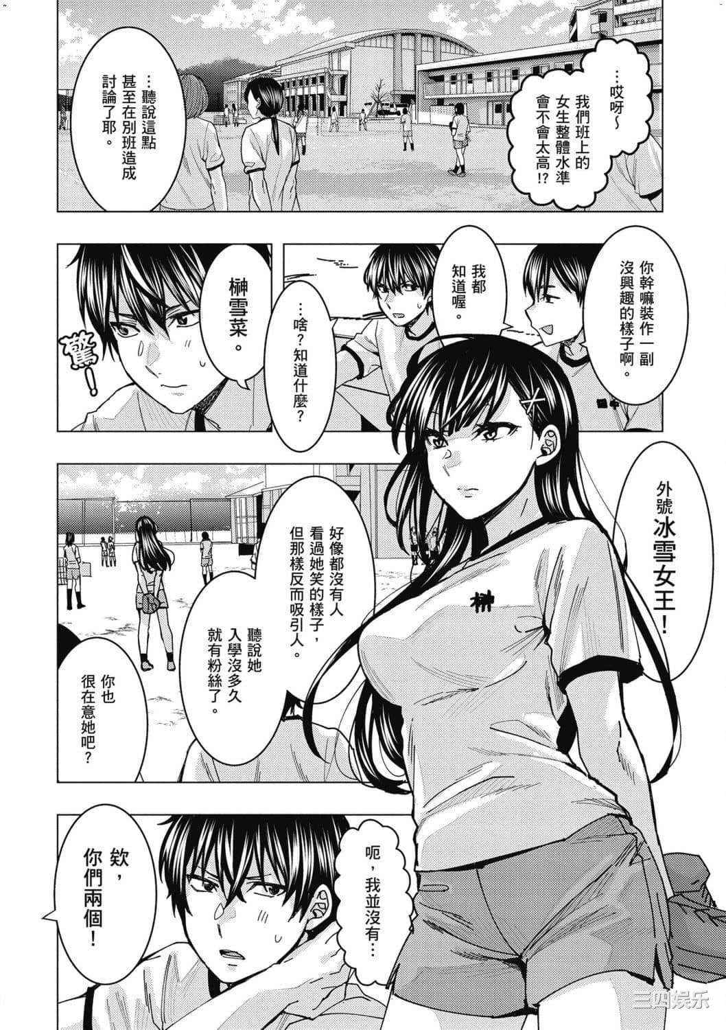 [安田剛助] 姫ヶ崎櫻子は今日も不憫可愛い 1 姬之崎櫻子今天依然惹人憐愛