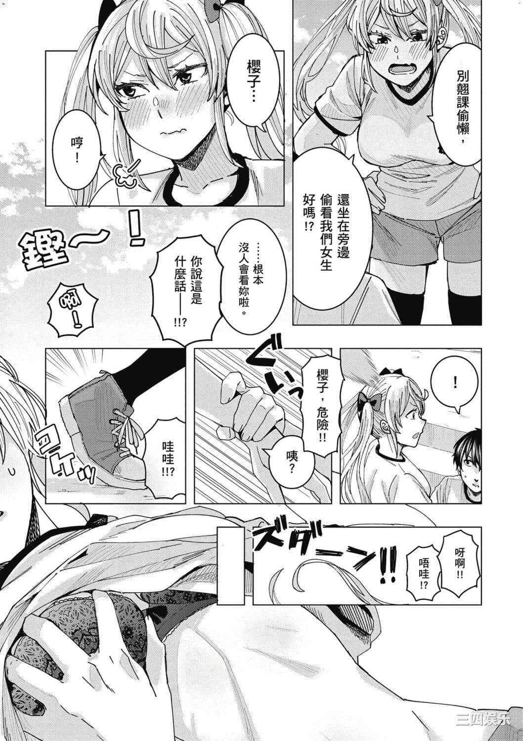 [安田剛助] 姫ヶ崎櫻子は今日も不憫可愛い 1 姬之崎櫻子今天依然惹人憐愛