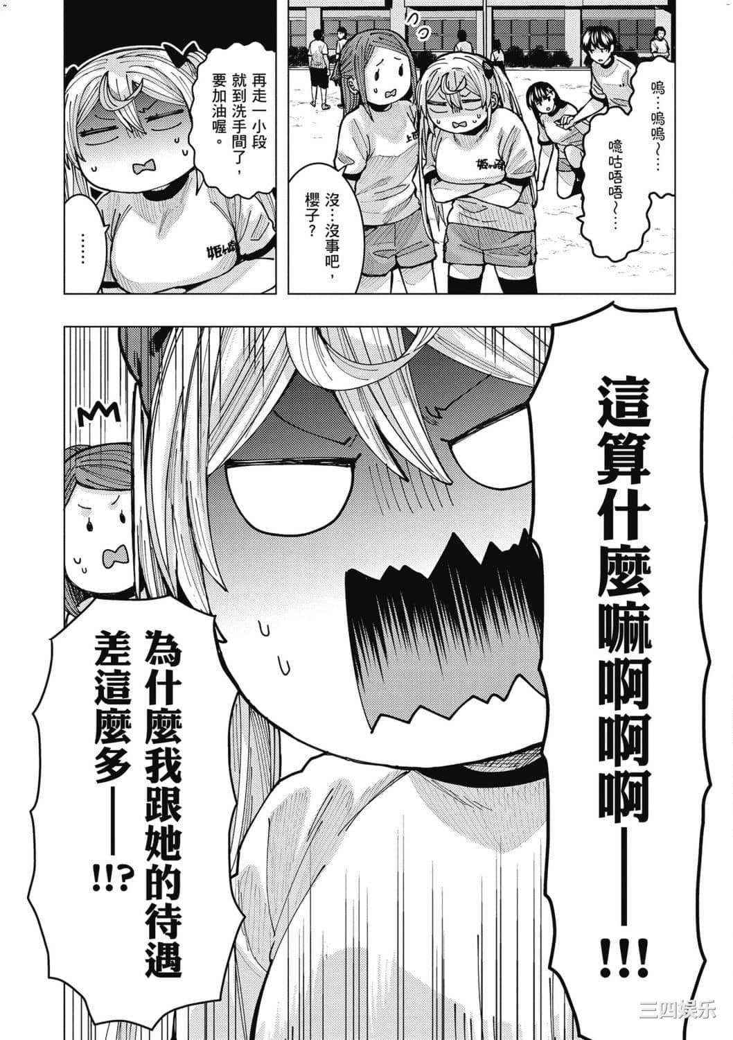 [安田剛助] 姫ヶ崎櫻子は今日も不憫可愛い 2 姬之崎櫻子今天依然惹人憐愛