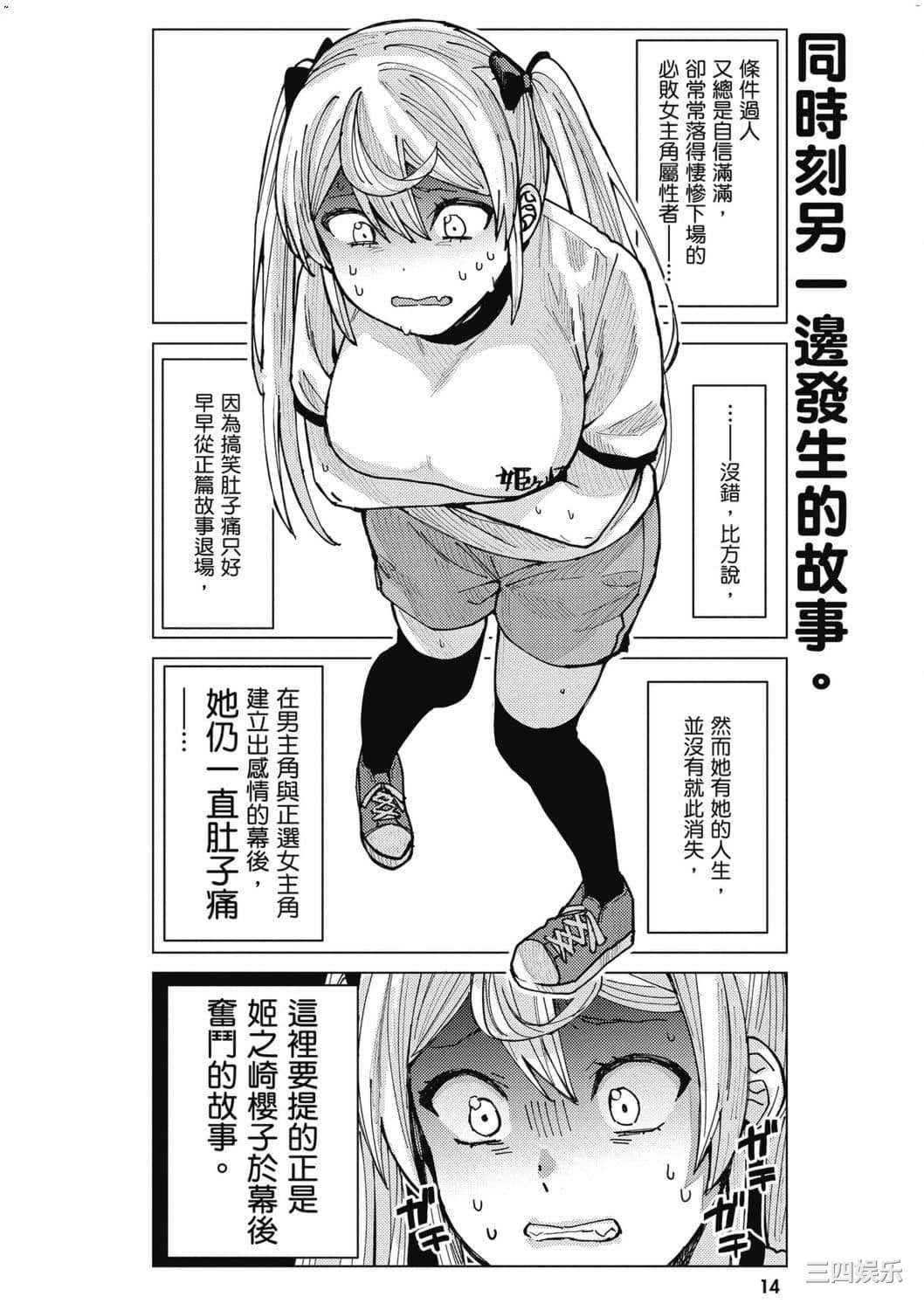 [安田剛助] 姫ヶ崎櫻子は今日も不憫可愛い 2 姬之崎櫻子今天依然惹人憐愛