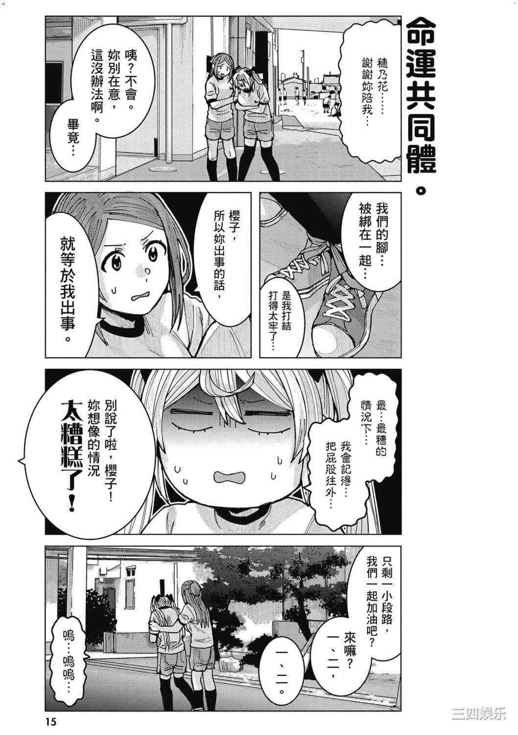 [安田剛助] 姫ヶ崎櫻子は今日も不憫可愛い 2 姬之崎櫻子今天依然惹人憐愛