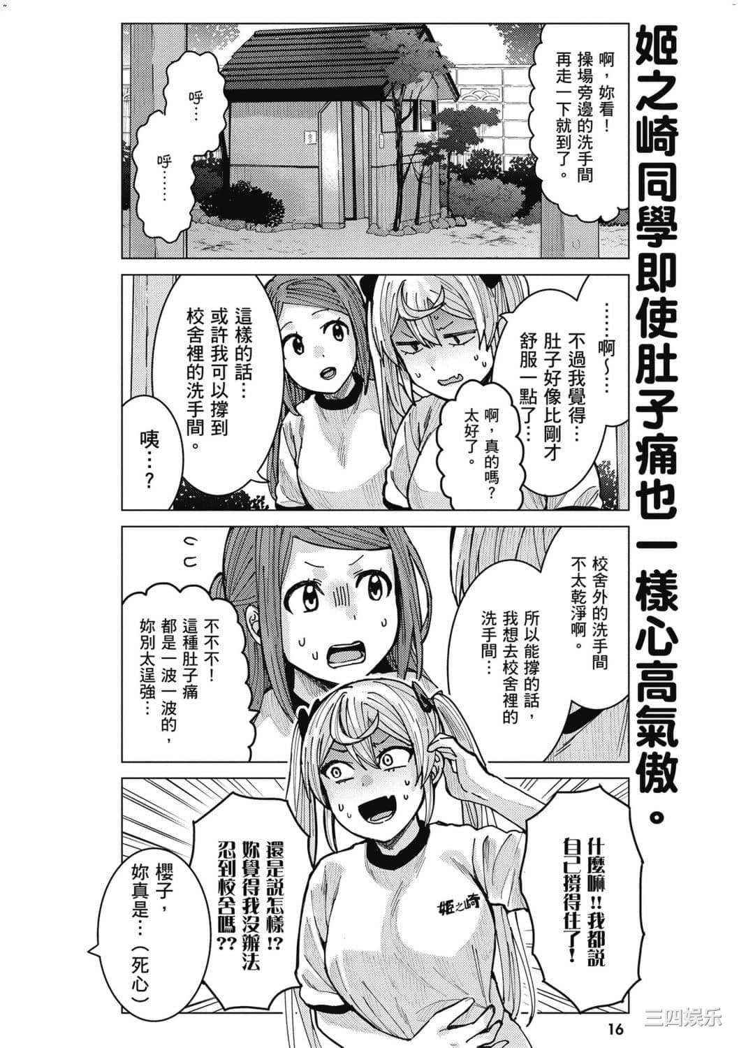 [安田剛助] 姫ヶ崎櫻子は今日も不憫可愛い 2 姬之崎櫻子今天依然惹人憐愛