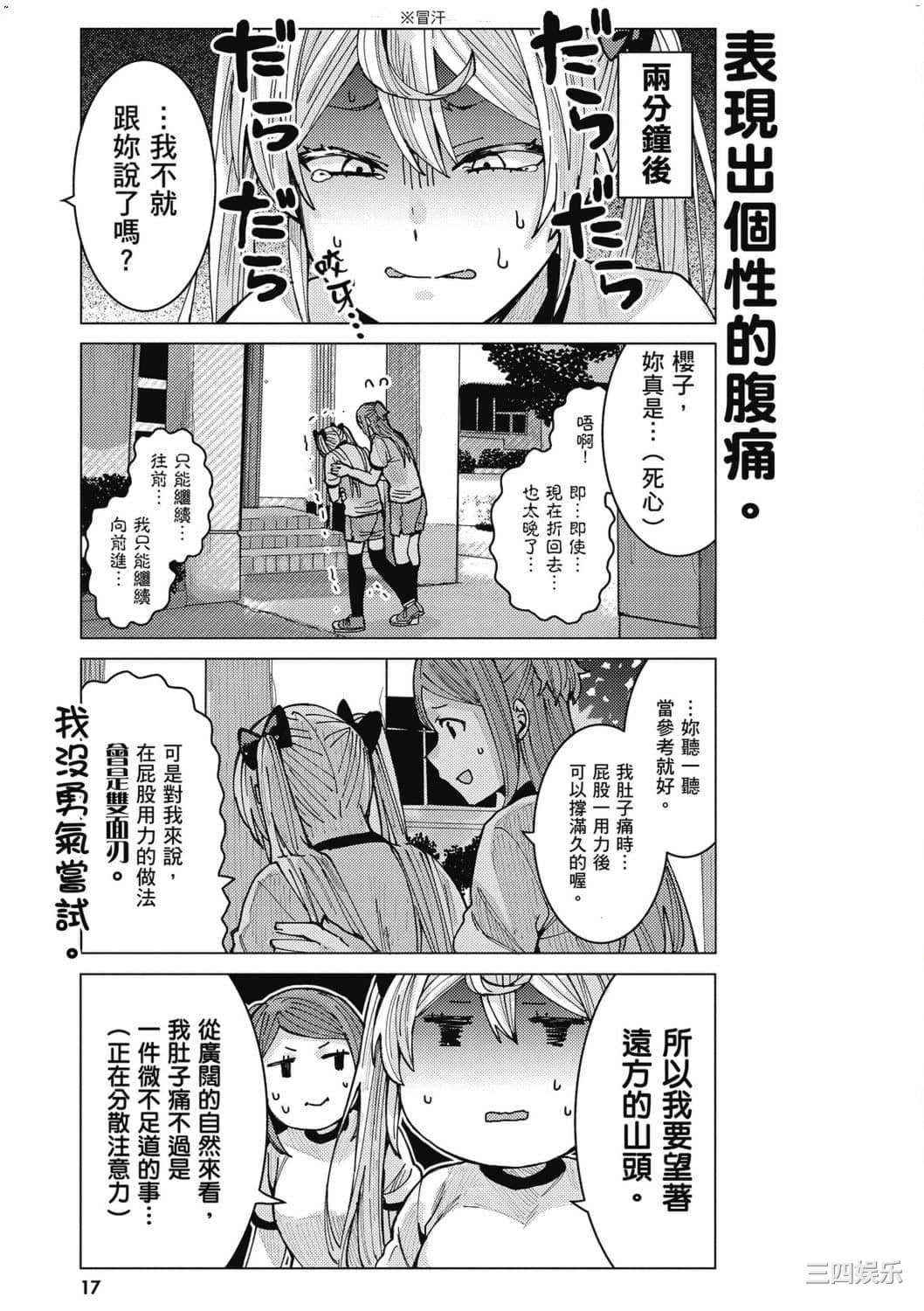 [安田剛助] 姫ヶ崎櫻子は今日も不憫可愛い 2 姬之崎櫻子今天依然惹人憐愛