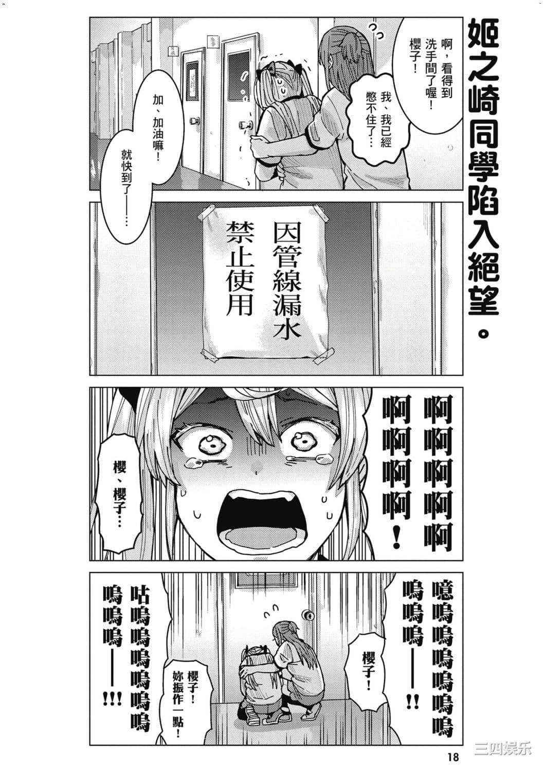 [安田剛助] 姫ヶ崎櫻子は今日も不憫可愛い 2 姬之崎櫻子今天依然惹人憐愛