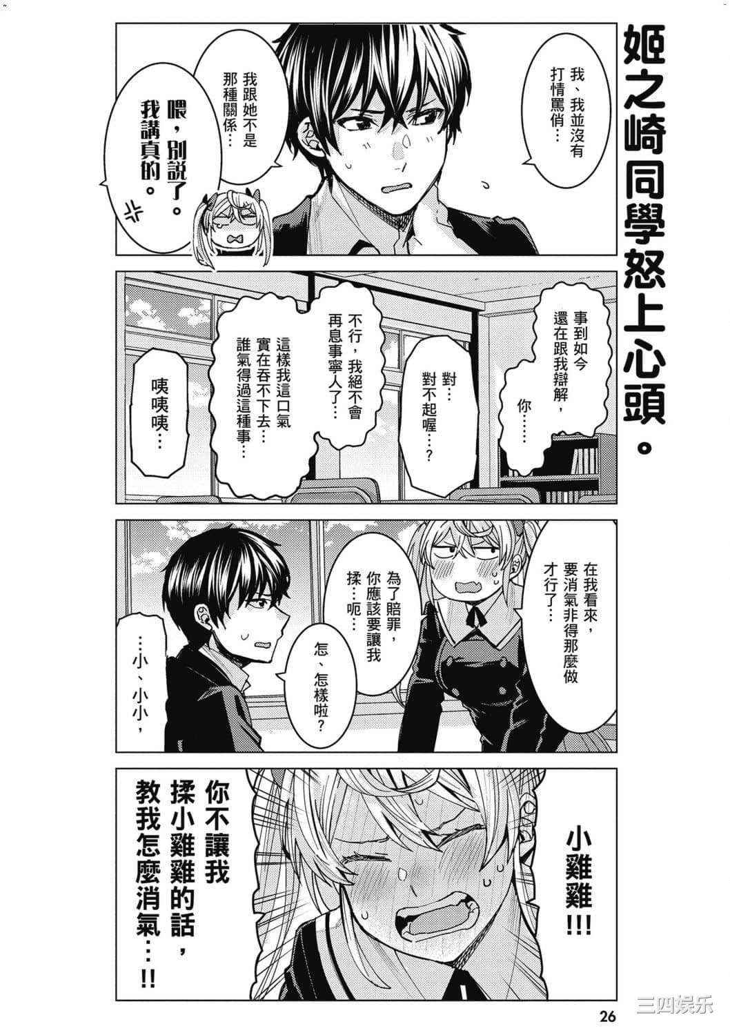 [安田剛助] 姫ヶ崎櫻子は今日も不憫可愛い 1 姬之崎櫻子今天依然惹人憐愛