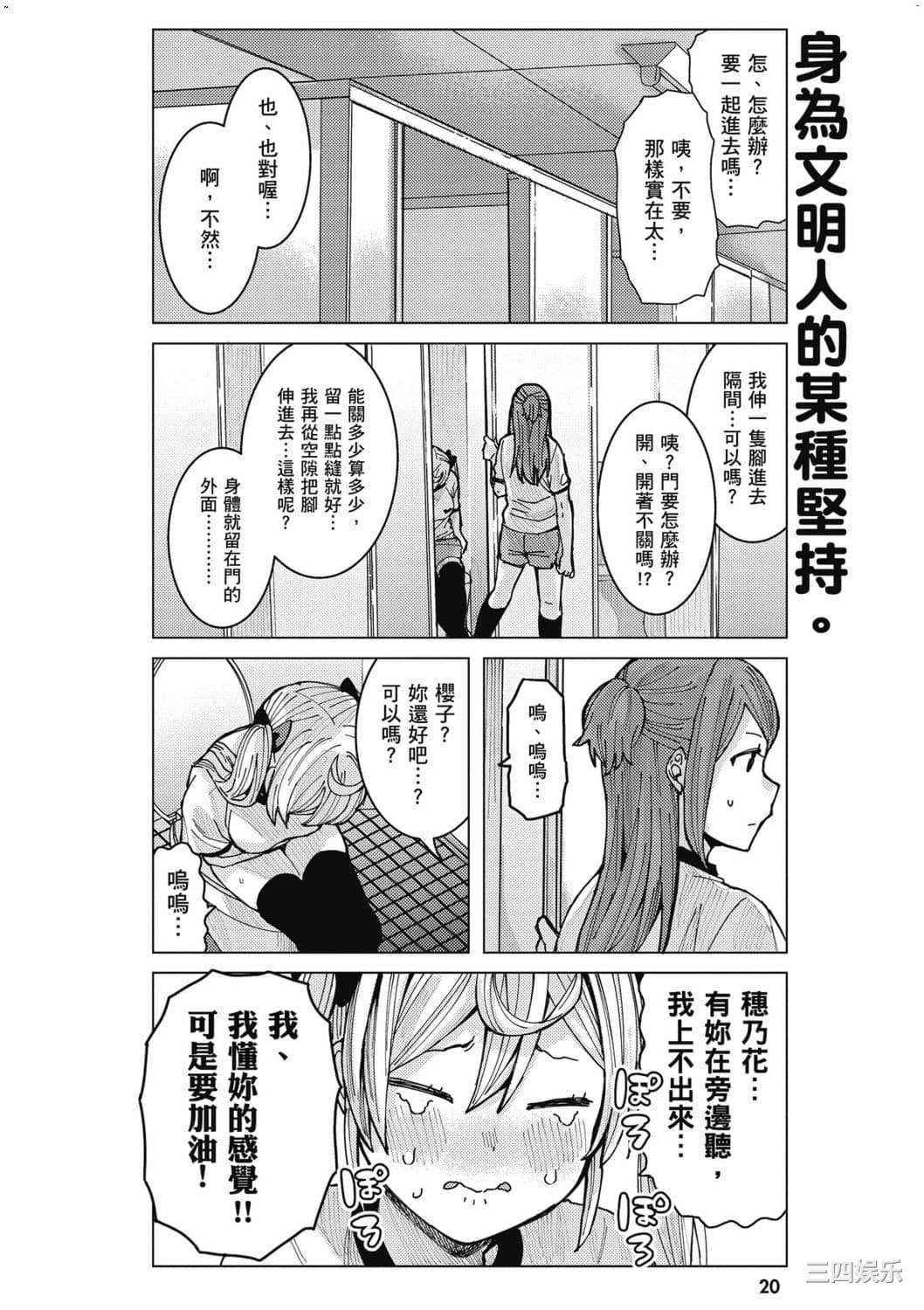 [安田剛助] 姫ヶ崎櫻子は今日も不憫可愛い 2 姬之崎櫻子今天依然惹人憐愛