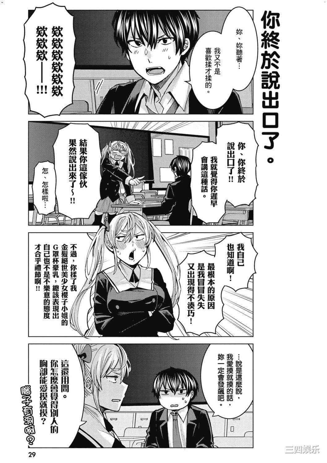 [安田剛助] 姫ヶ崎櫻子は今日も不憫可愛い 1 姬之崎櫻子今天依然惹人憐愛