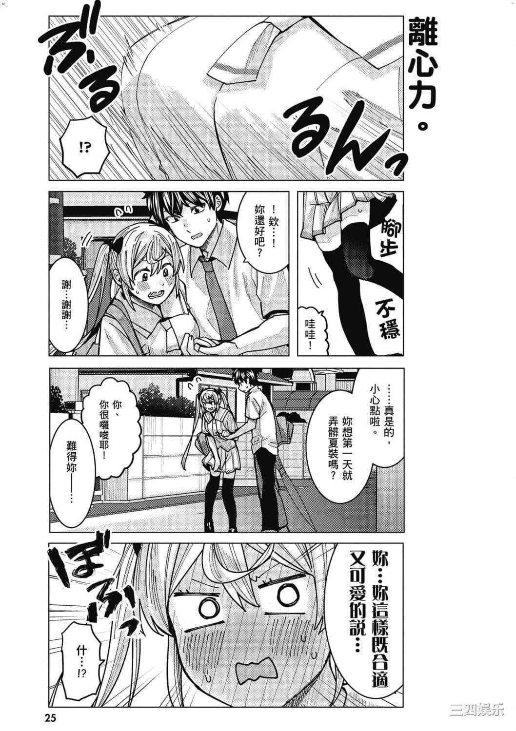 [安田剛助] 姫ヶ崎櫻子は今日も不憫可愛い 2 姬之崎櫻子今天依然惹人憐愛