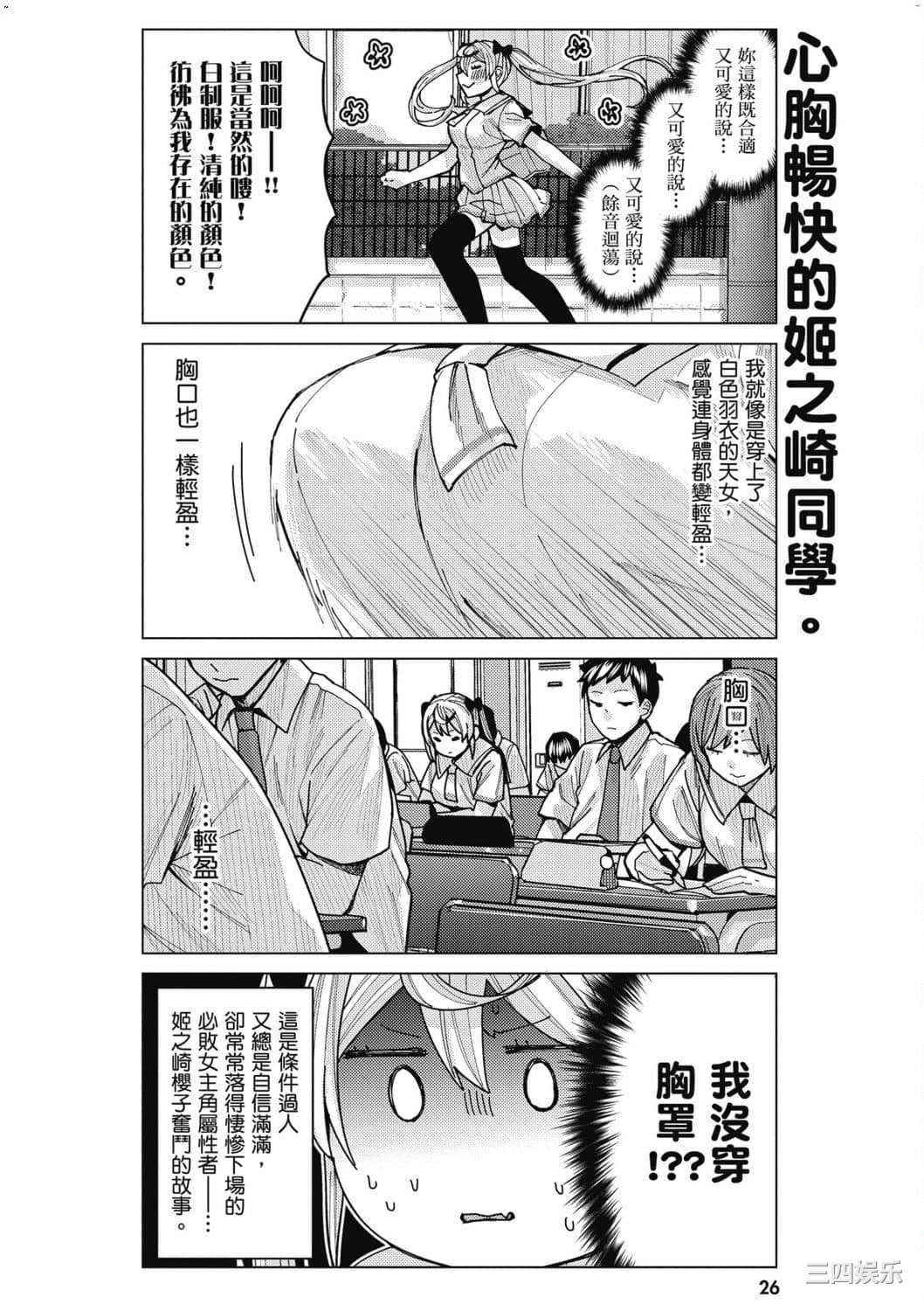 [安田剛助] 姫ヶ崎櫻子は今日も不憫可愛い 2 姬之崎櫻子今天依然惹人憐愛