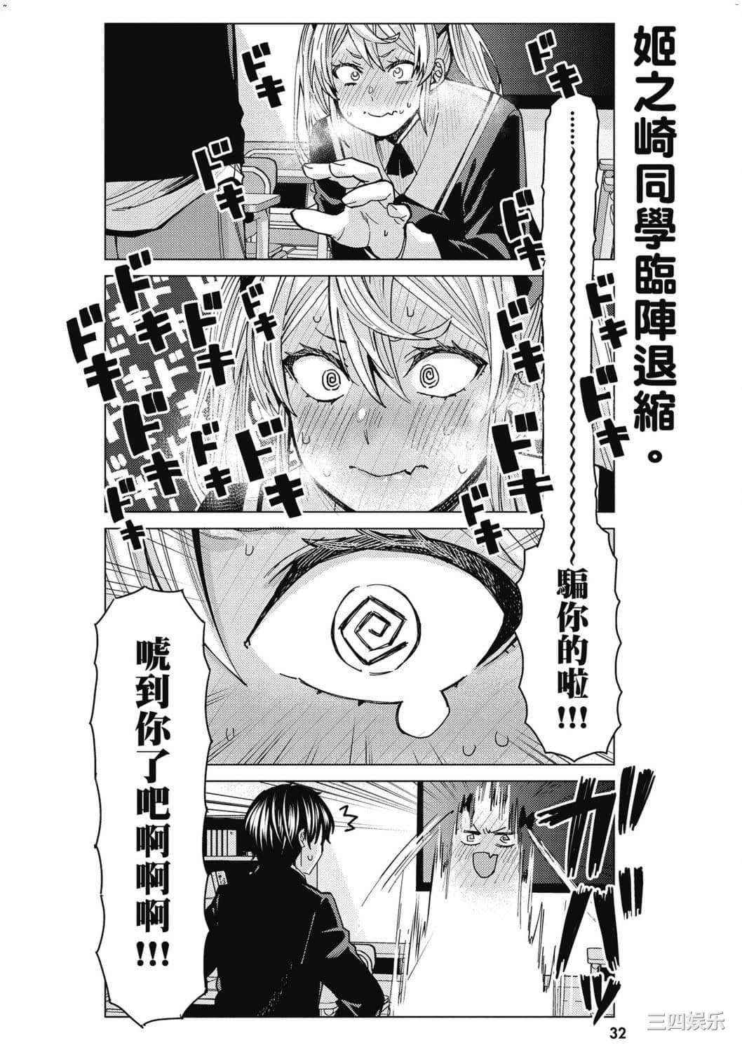 [安田剛助] 姫ヶ崎櫻子は今日も不憫可愛い 1 姬之崎櫻子今天依然惹人憐愛