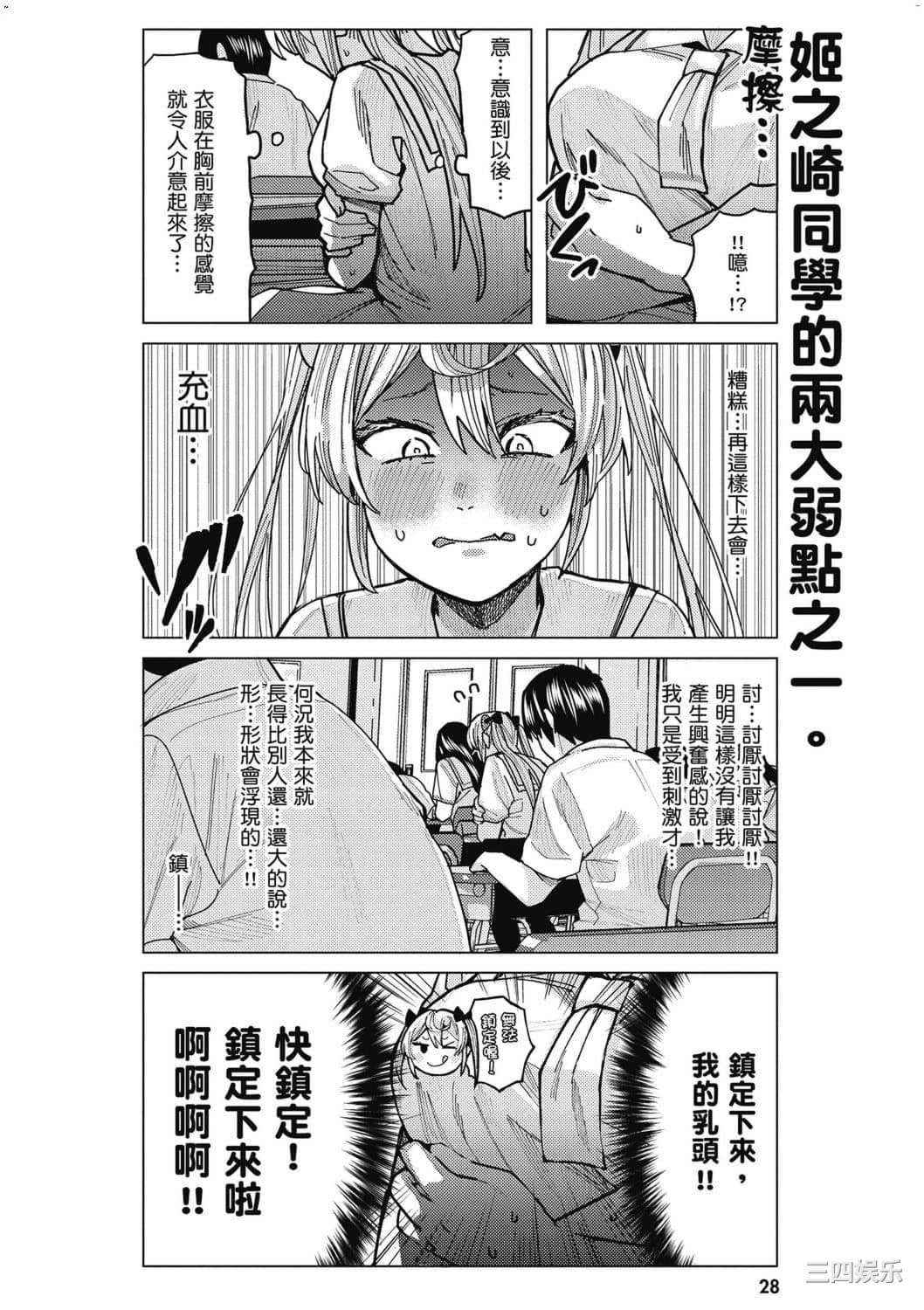 [安田剛助] 姫ヶ崎櫻子は今日も不憫可愛い 2 姬之崎櫻子今天依然惹人憐愛