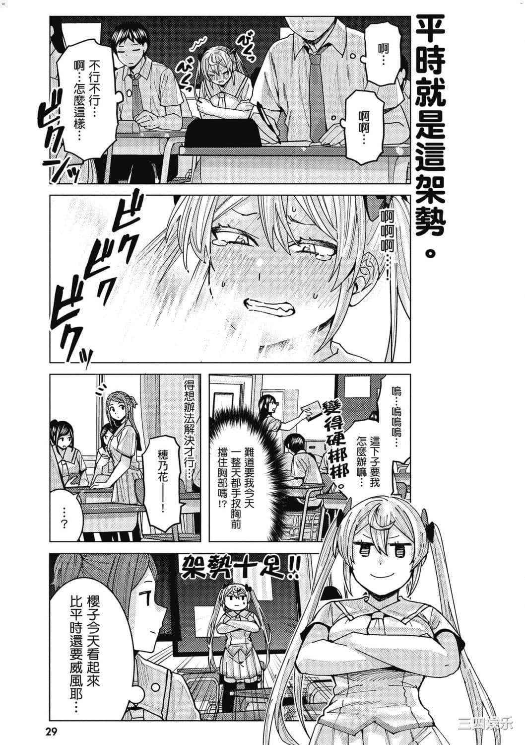 [安田剛助] 姫ヶ崎櫻子は今日も不憫可愛い 2 姬之崎櫻子今天依然惹人憐愛