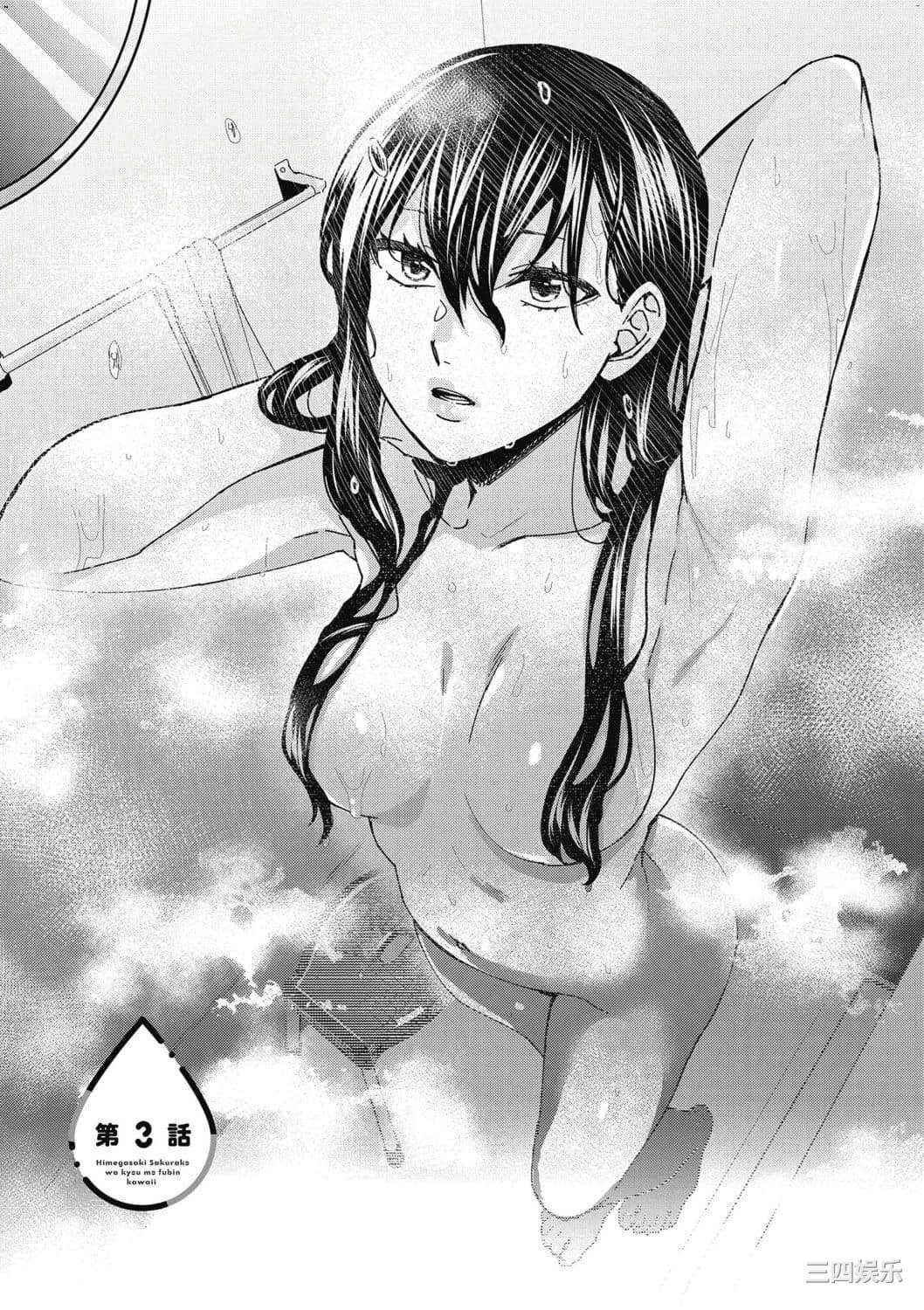 [安田剛助] 姫ヶ崎櫻子は今日も不憫可愛い 1 姬之崎櫻子今天依然惹人憐愛