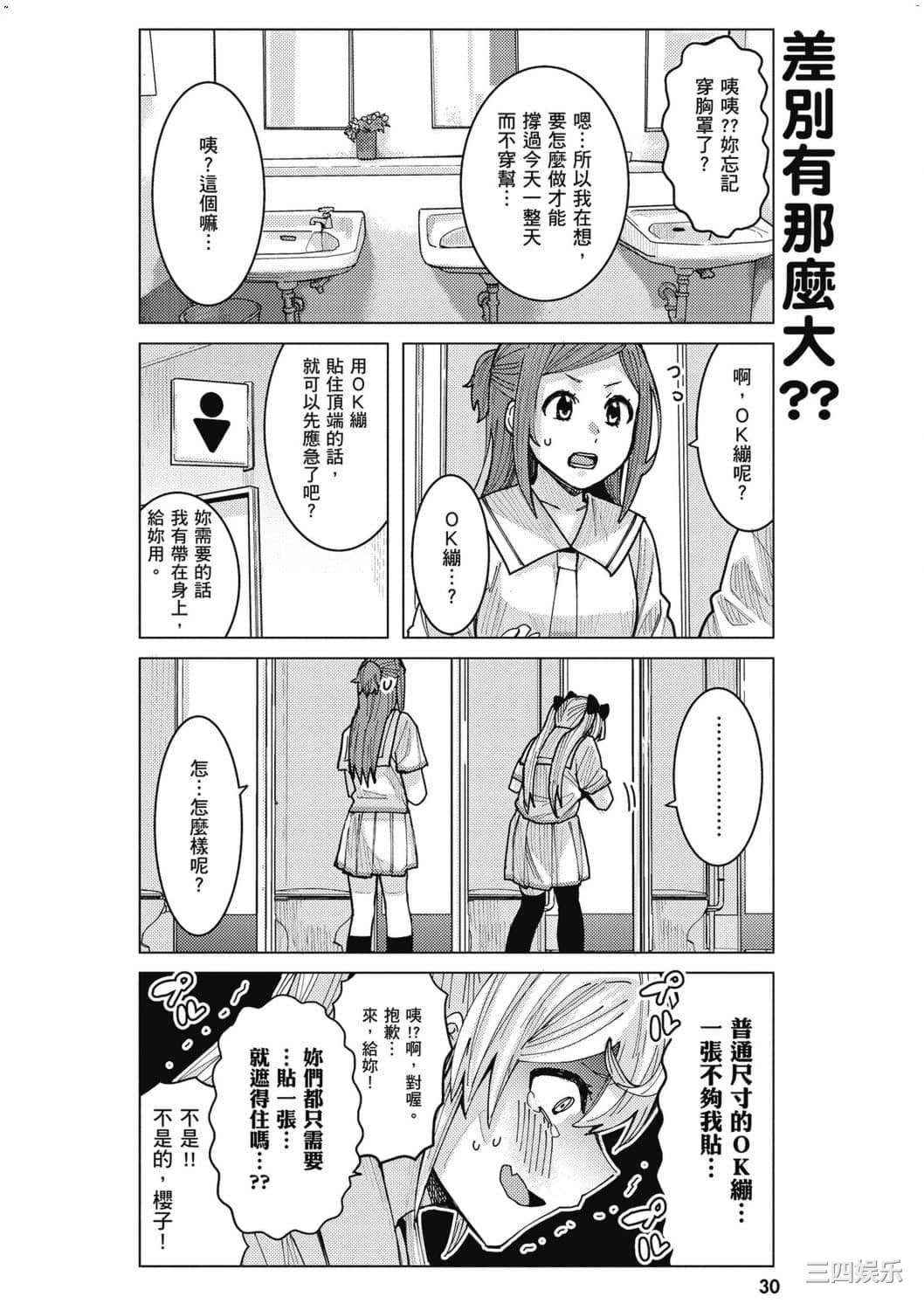 [安田剛助] 姫ヶ崎櫻子は今日も不憫可愛い 2 姬之崎櫻子今天依然惹人憐愛