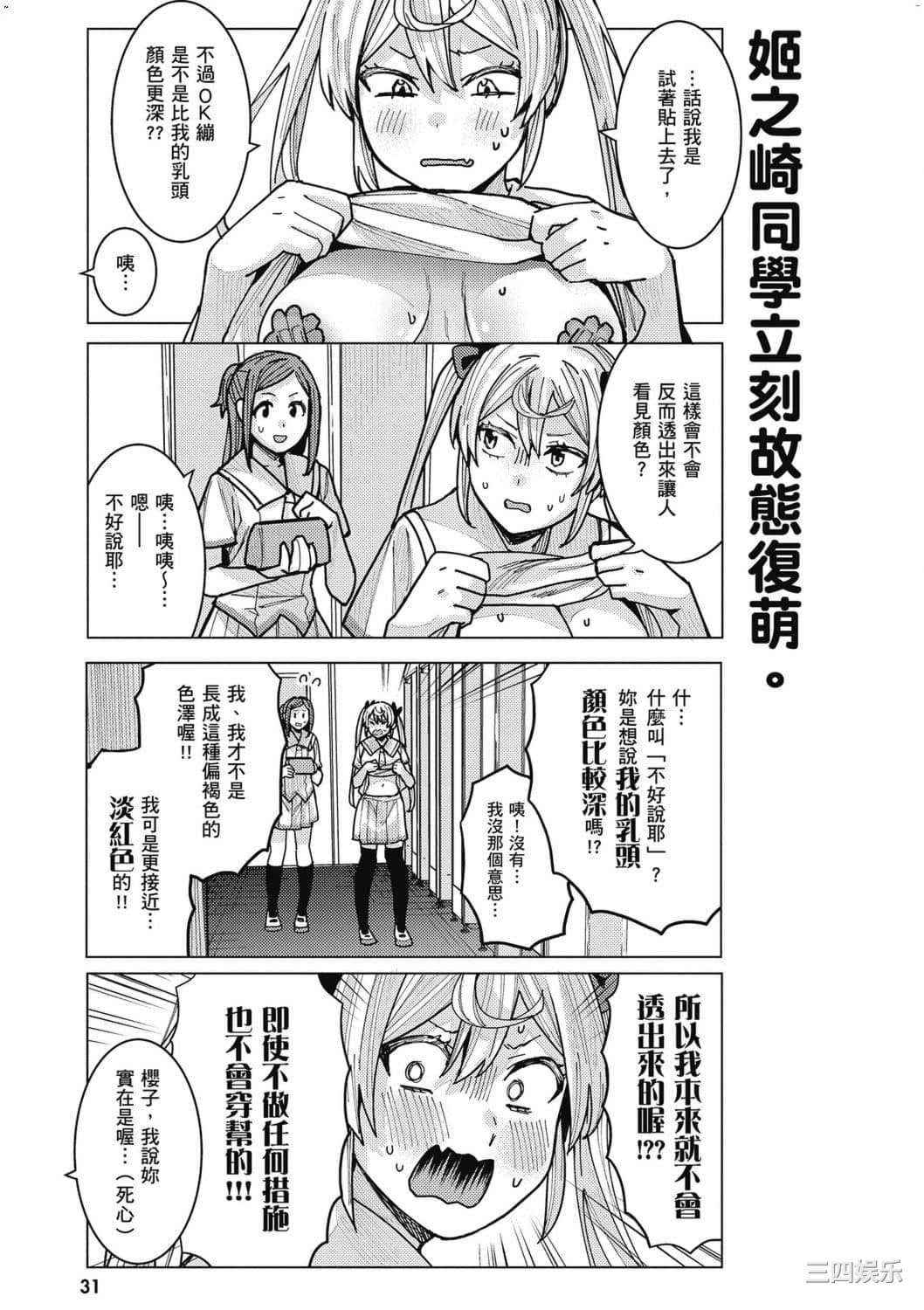 [安田剛助] 姫ヶ崎櫻子は今日も不憫可愛い 2 姬之崎櫻子今天依然惹人憐愛