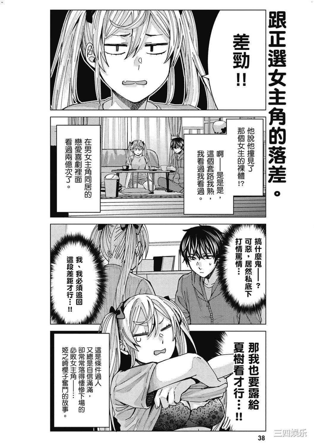 [安田剛助] 姫ヶ崎櫻子は今日も不憫可愛い 1 姬之崎櫻子今天依然惹人憐愛