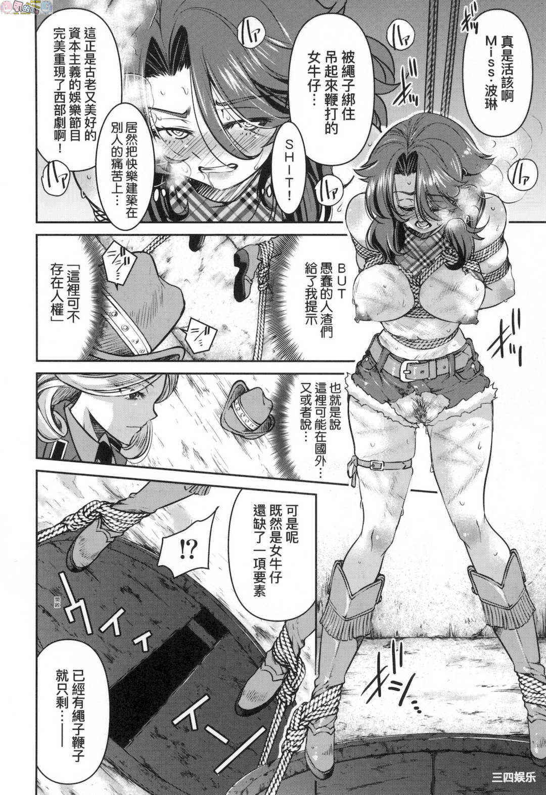 [井上よしひさ] 女スパイ淫縛拷問大作戦 女間諜淫縛拷問大作戰