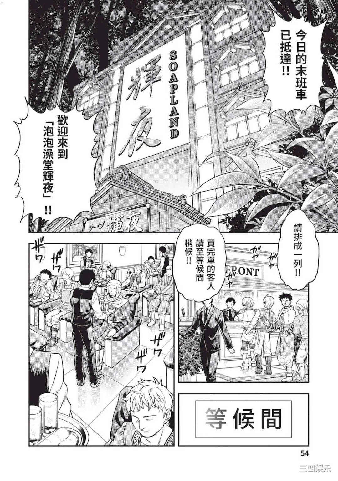 [猪熊しのぶ] 異世界ソープランド輝夜 2 異世界泡泡澡堂輝夜