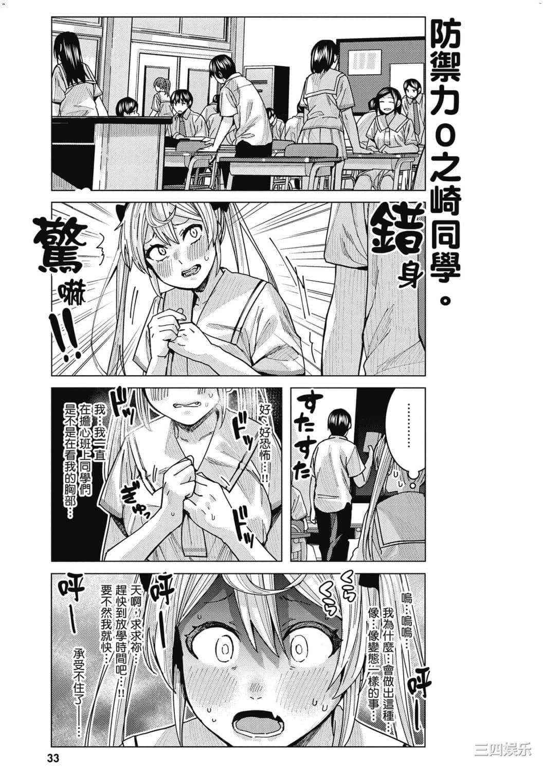 [安田剛助] 姫ヶ崎櫻子は今日も不憫可愛い 2 姬之崎櫻子今天依然惹人憐愛