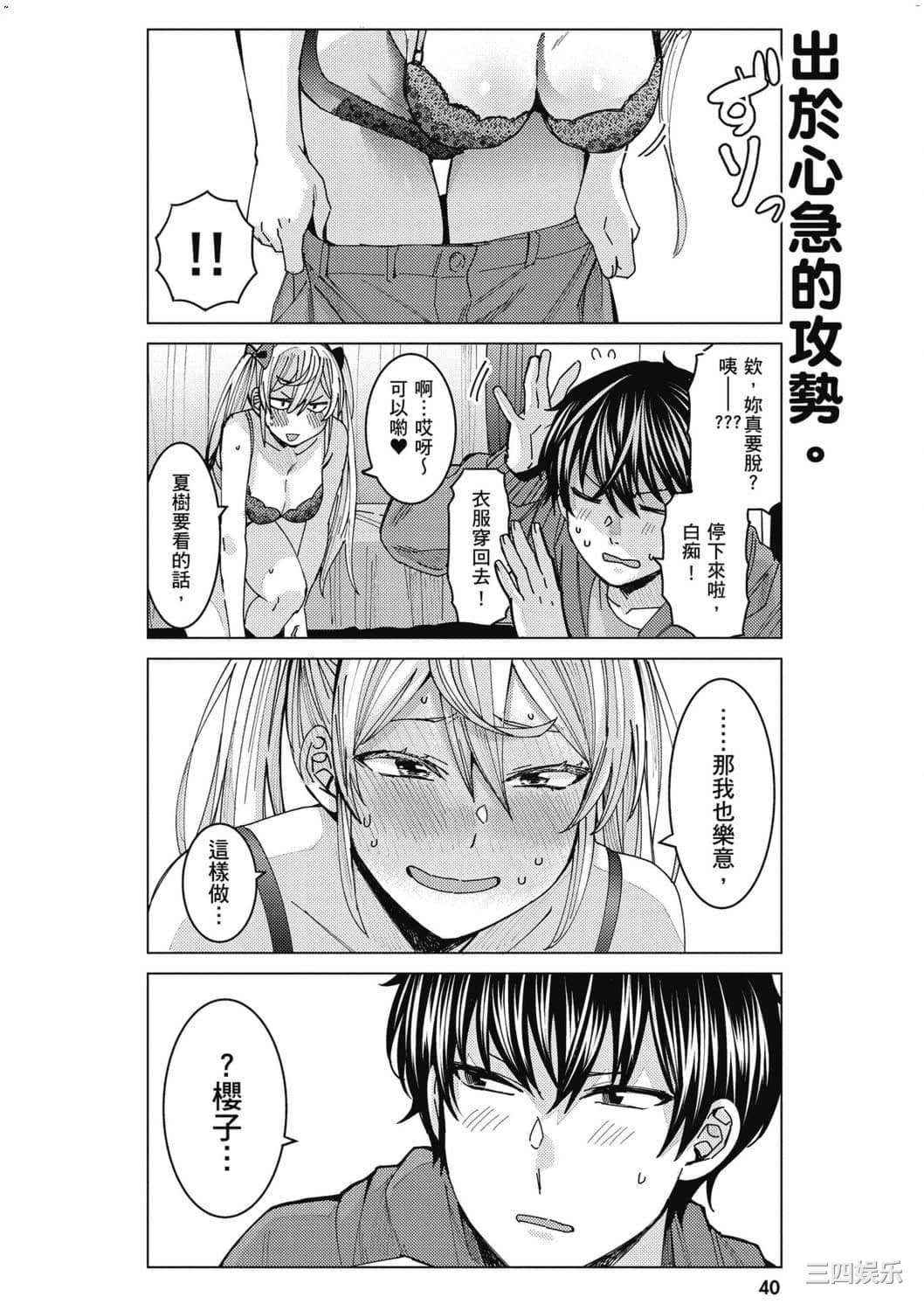 [安田剛助] 姫ヶ崎櫻子は今日も不憫可愛い 1 姬之崎櫻子今天依然惹人憐愛