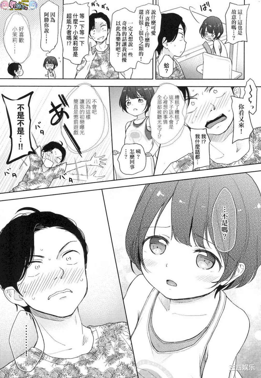 [清宮涼] ココロが読める彼とエッチな妄想をする彼女。 能窺探內心的他、與滿心情色妄想的她