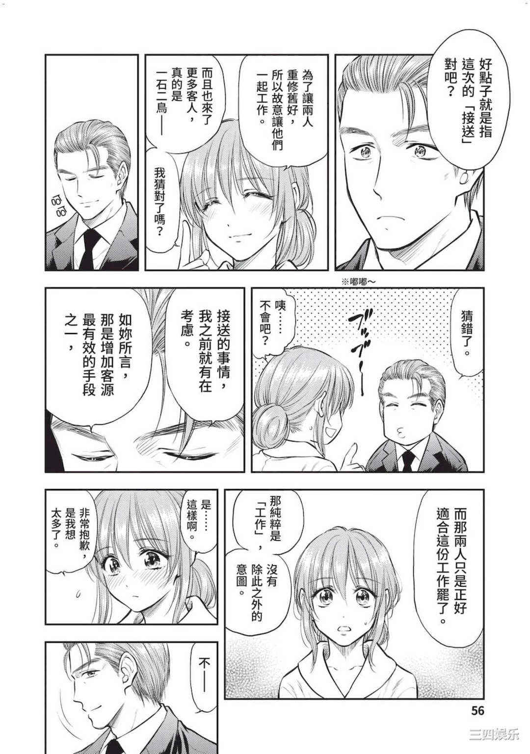 [猪熊しのぶ] 異世界ソープランド輝夜 2 異世界泡泡澡堂輝夜