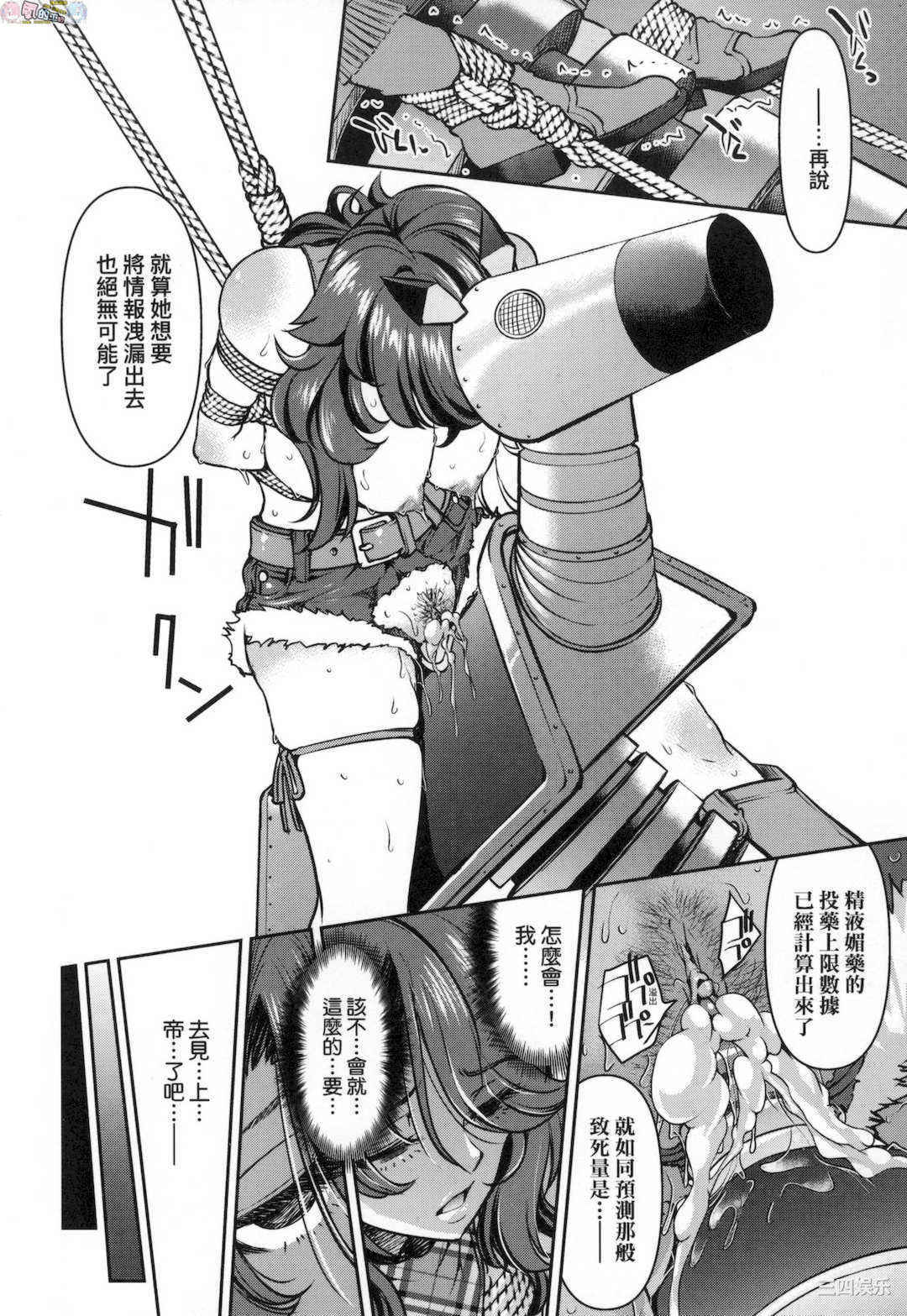 [井上よしひさ] 女スパイ淫縛拷問大作戦 女間諜淫縛拷問大作戰