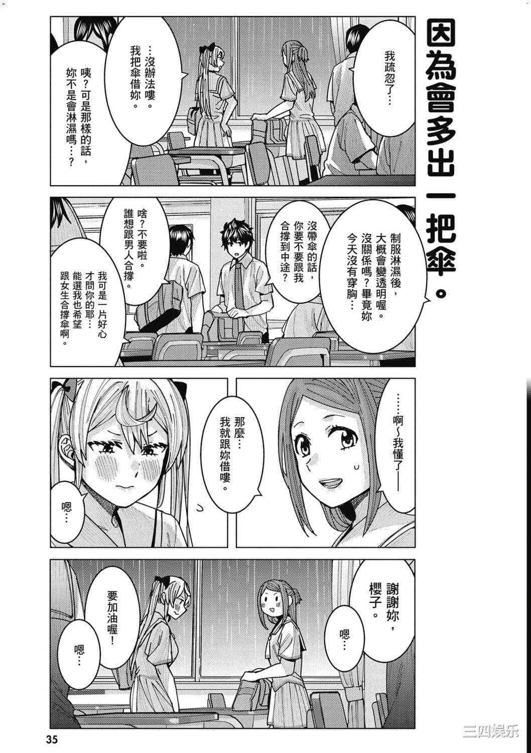 [安田剛助] 姫ヶ崎櫻子は今日も不憫可愛い 2 姬之崎櫻子今天依然惹人憐愛