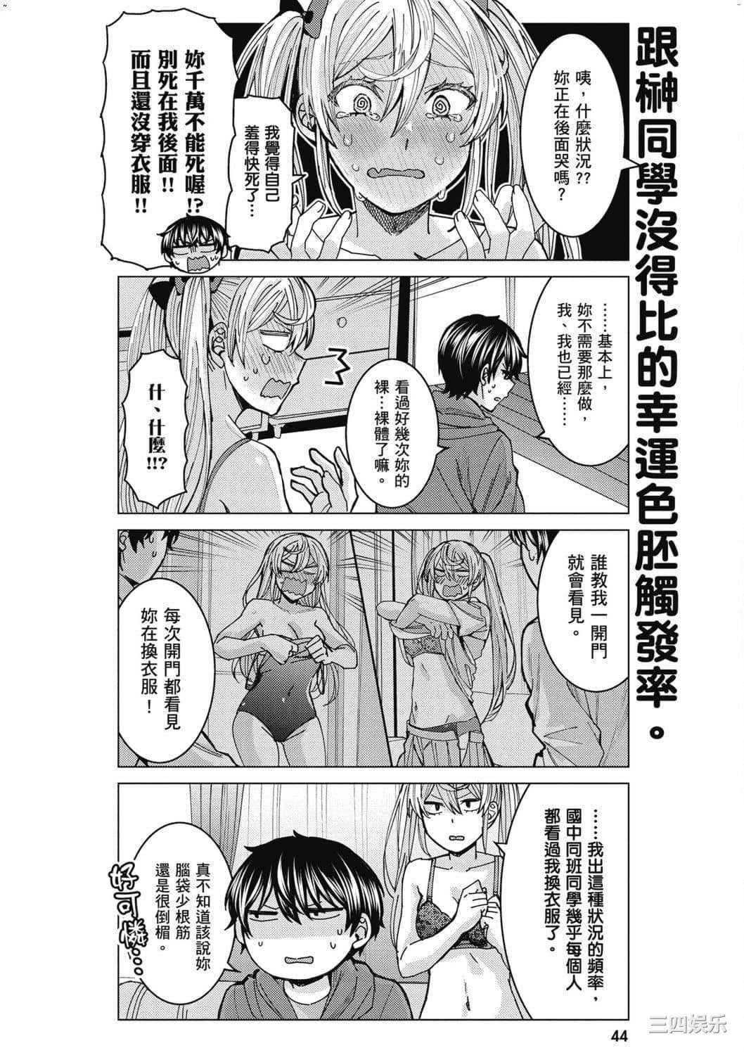 [安田剛助] 姫ヶ崎櫻子は今日も不憫可愛い 1 姬之崎櫻子今天依然惹人憐愛