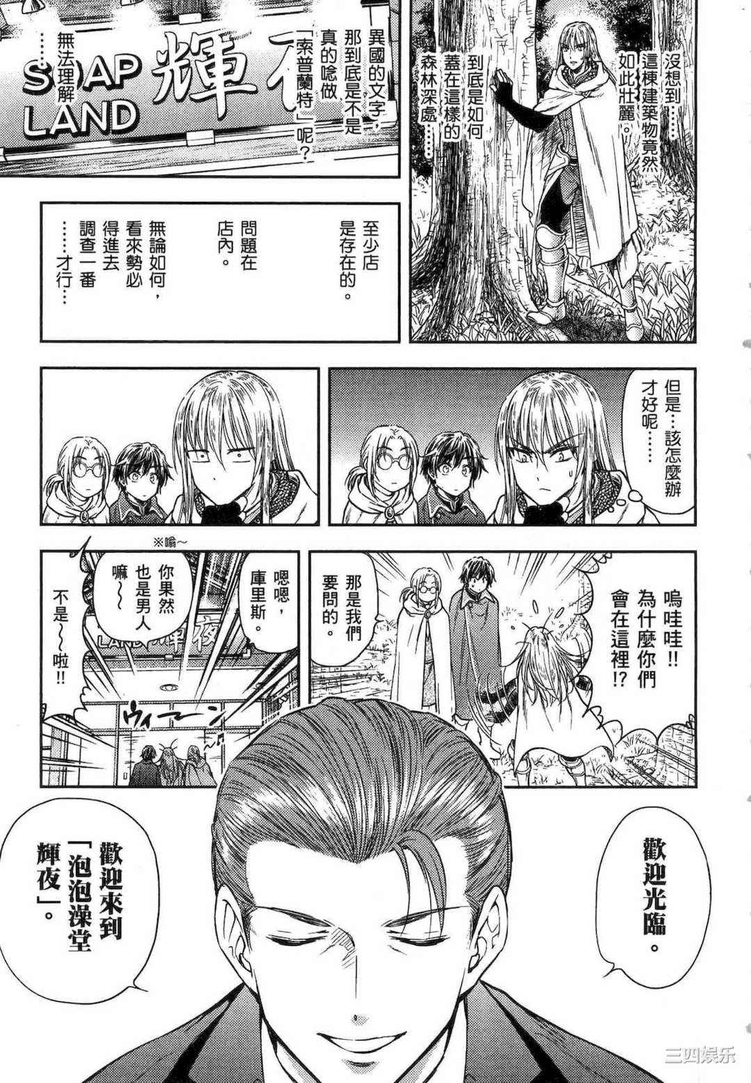 [猪熊しのぶ] 異世界ソープランド輝夜 1 異世界泡泡澡堂輝夜