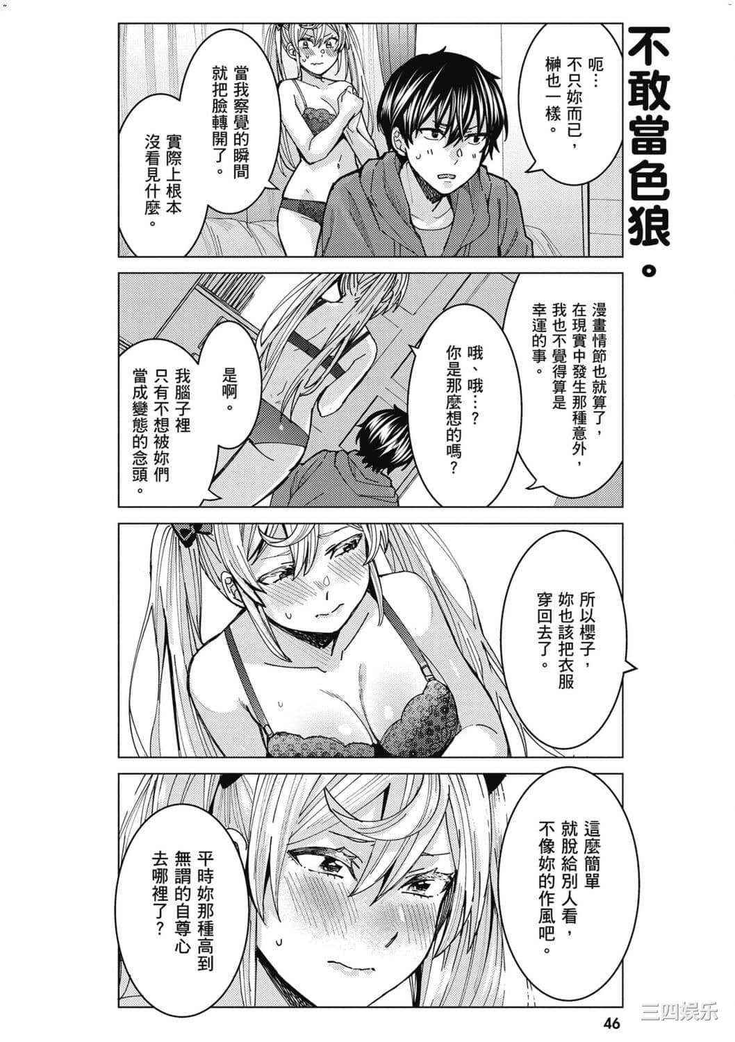 [安田剛助] 姫ヶ崎櫻子は今日も不憫可愛い 1 姬之崎櫻子今天依然惹人憐愛