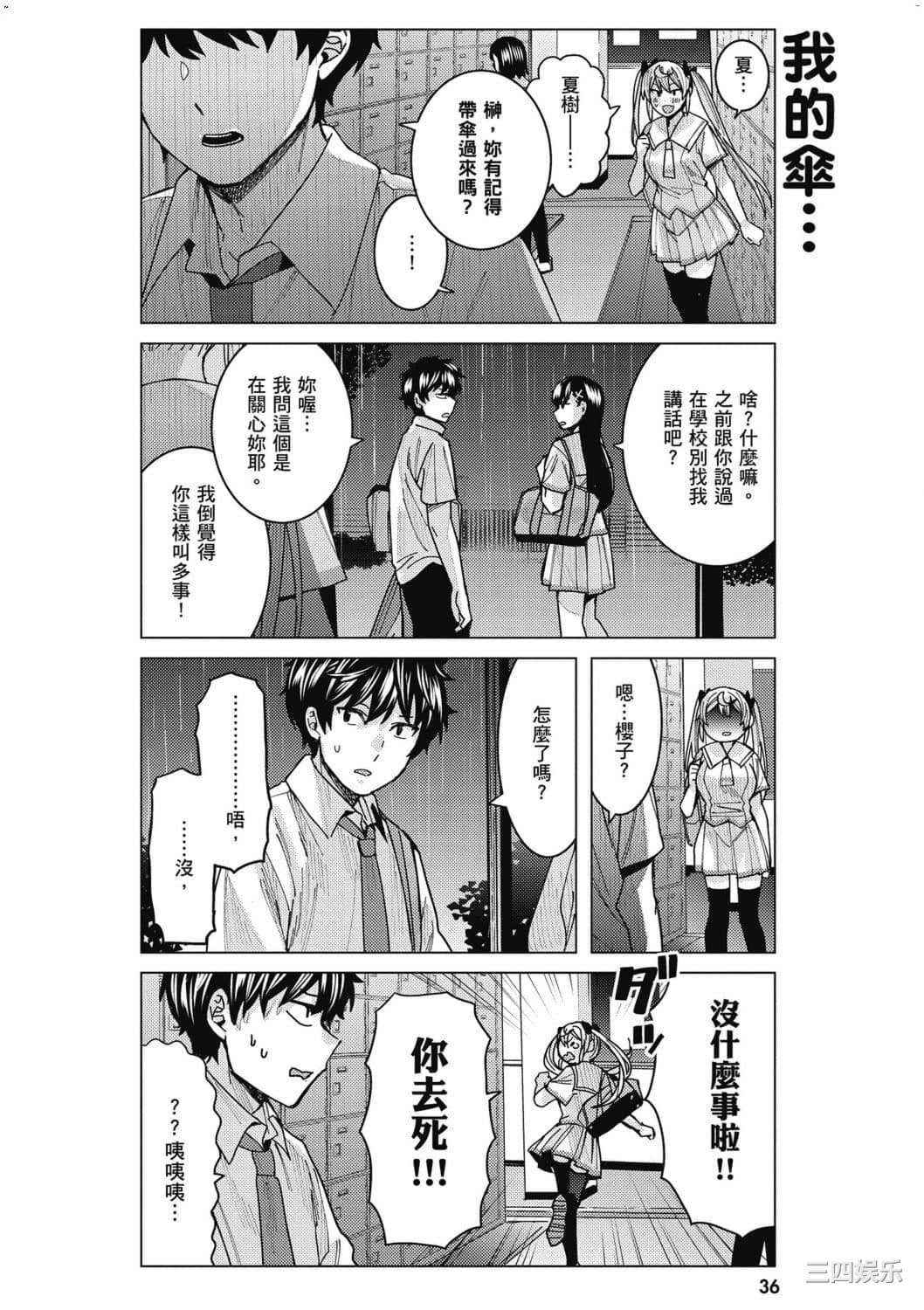 [安田剛助] 姫ヶ崎櫻子は今日も不憫可愛い 2 姬之崎櫻子今天依然惹人憐愛